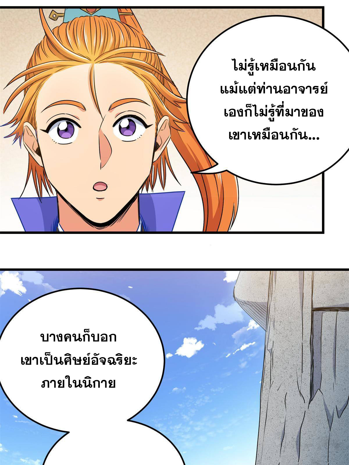 ราชันอหังการ - Emperor's Domination ตอนที่ 25 หน้า 17