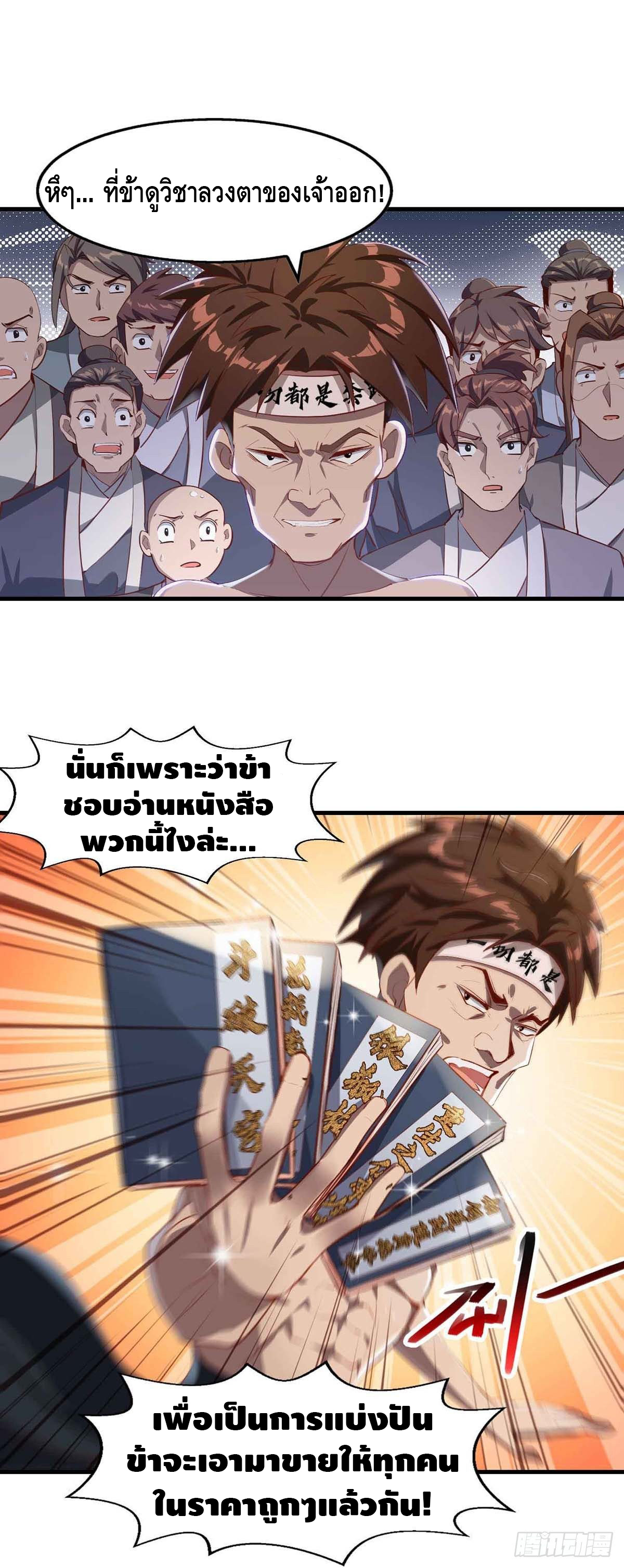 Seal 900 million times ตอนที่ 14 หน้า 7