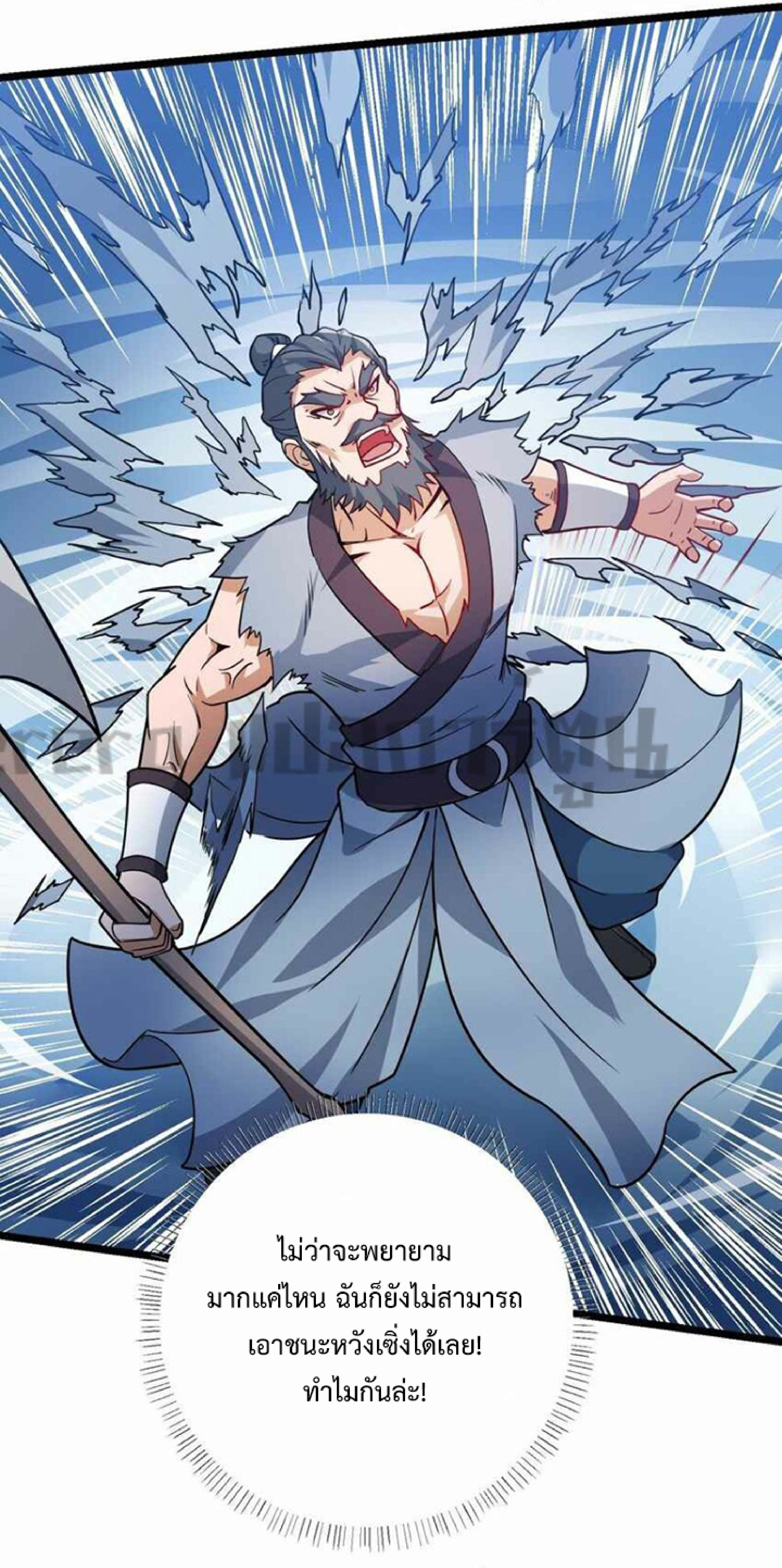 ทหารเซียน มาหาเมียที่ต่างโลก Super Warrior in Another World ตอนที่ 2 หน้า 22