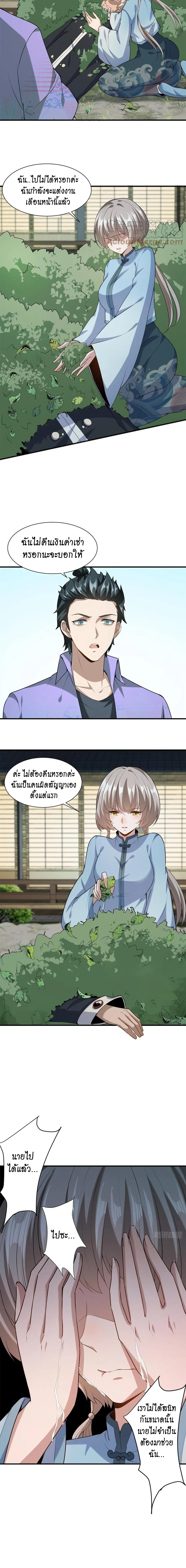 ฉันไม่อยากเป็นที่ 1   [I Really Don't Want to Be the First] ตอนที่ 18 หน้า 4