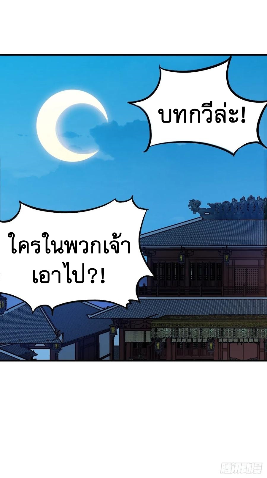 Starting a Mountain ตอนที่ 89 หน้า 33