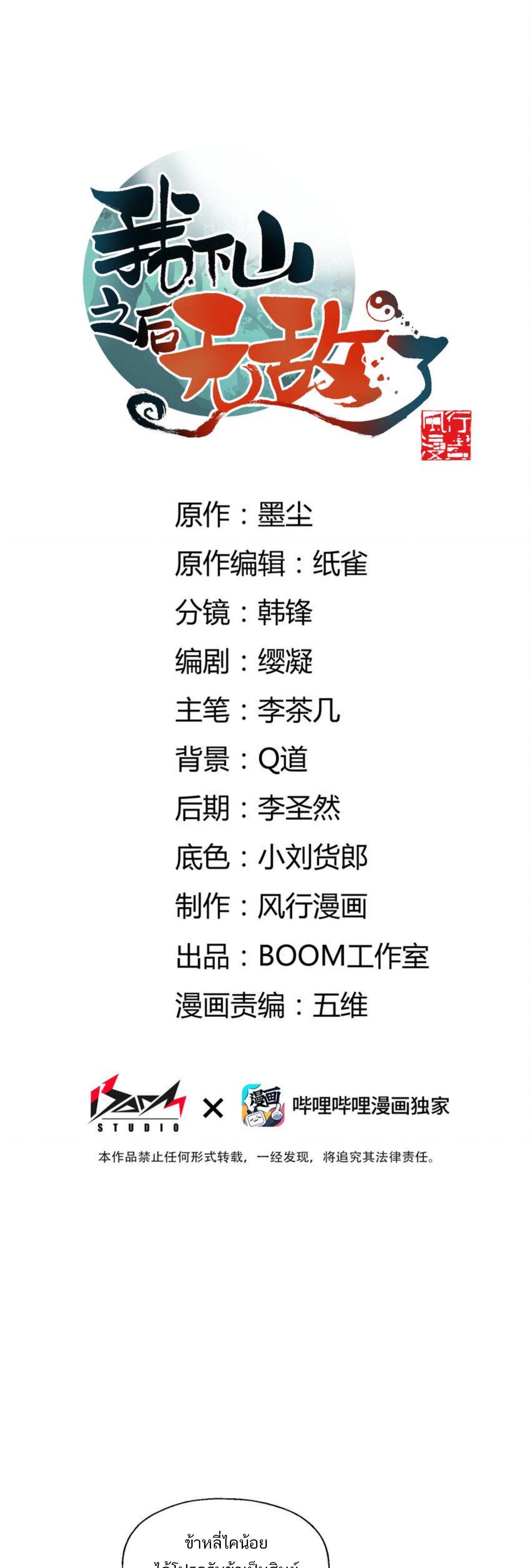 เมื่อข้าลงจากเขาแล้ว ข้าจะไร้ผู้ต่อกร !? (ฝึกเสร็จ Lv.Max) ตอนที่ 37 หน้า 2