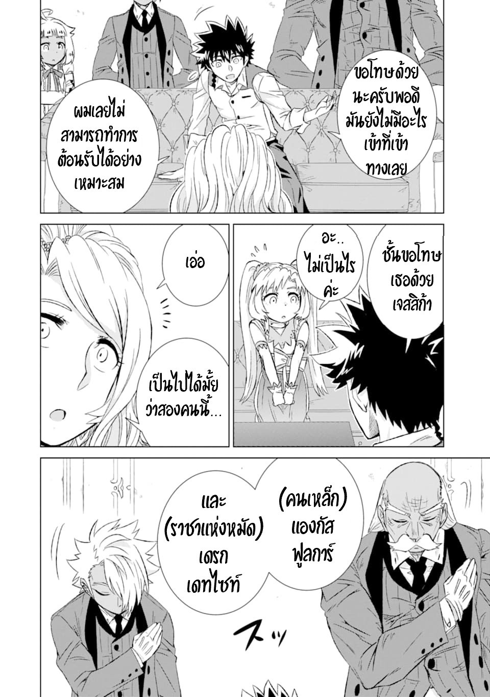 Isekai de Tadahitori no Mamono Tsukai ตอนที่ 23 หน้า 34