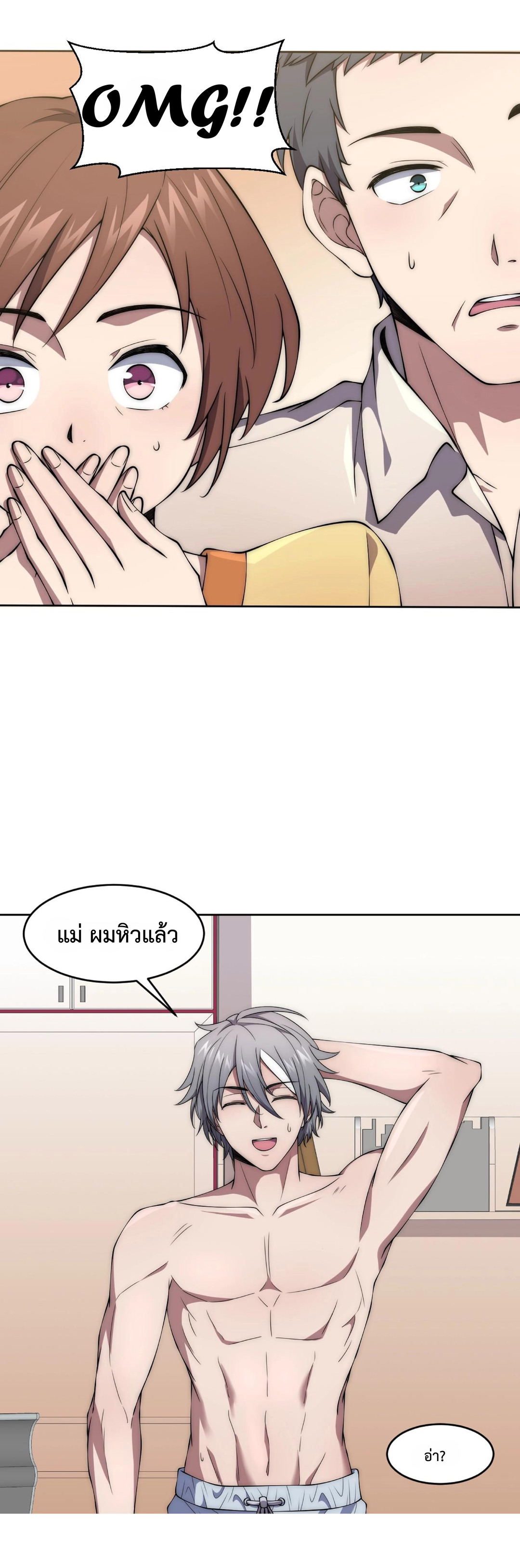 The Age of Genes ตอนที่ 5 หน้า 44