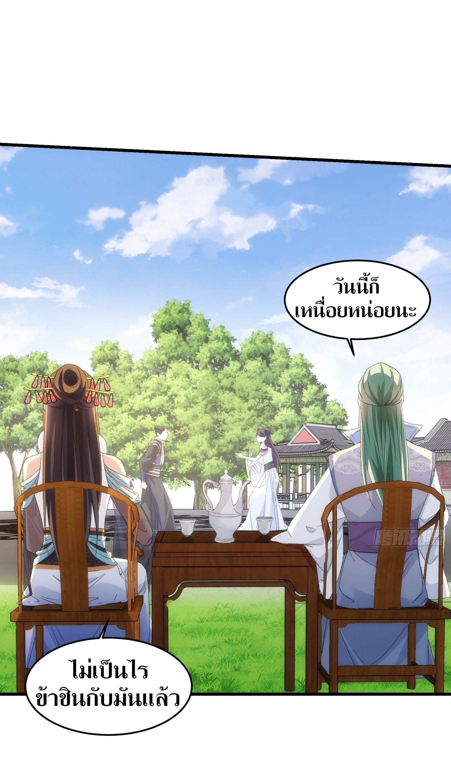 ข้าแค่ไม่เล่นไพ่ตามเกม ตอนที่ 38 หน้า 2