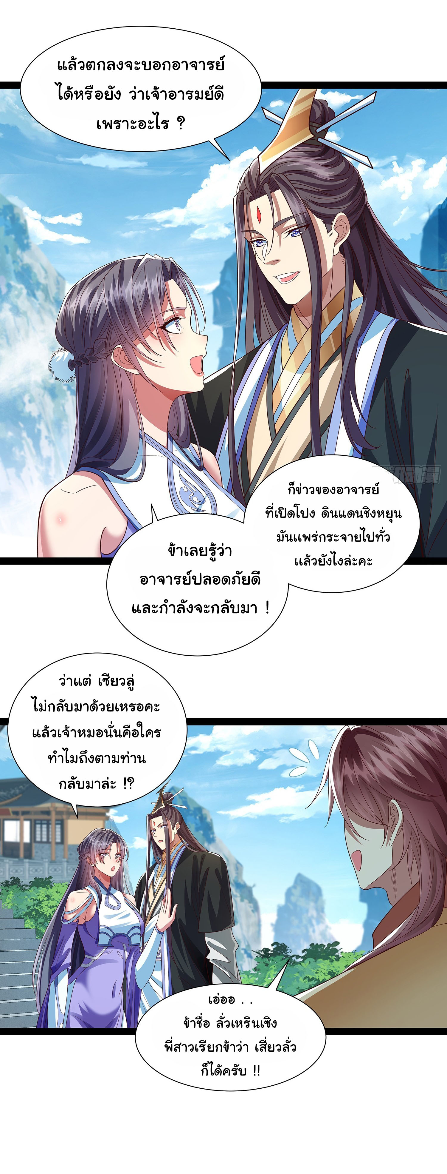 ฉันนี่แหละบรรพบุรุษโลกปีศาจ ( Reincarnation of the Demon Ancestor ) ตอนที่ 23 หน้า 13