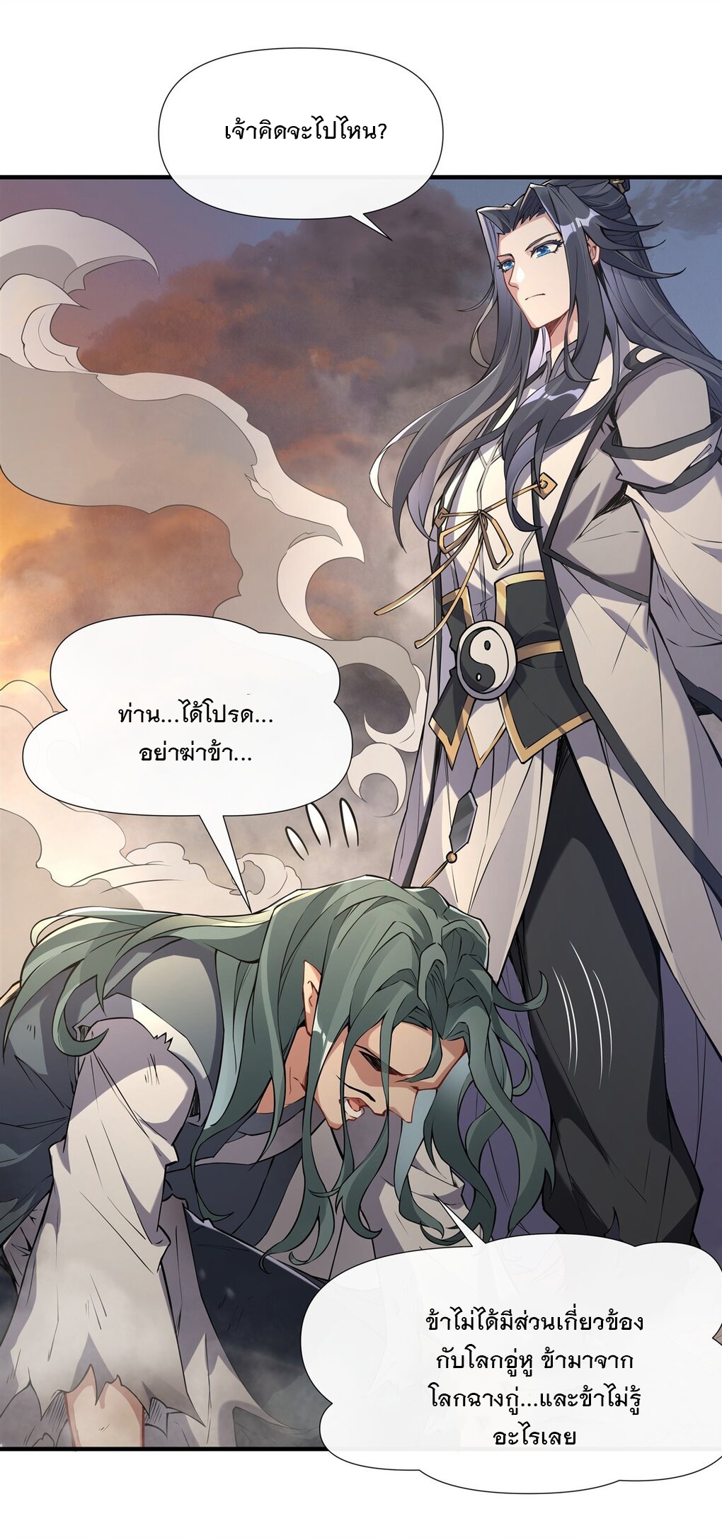 ศิษย์ของข้าล้วนมีอนาคตที่ยิ่งใหญ่ (ชนจีน) ตอนที่ 137 หน้า 6