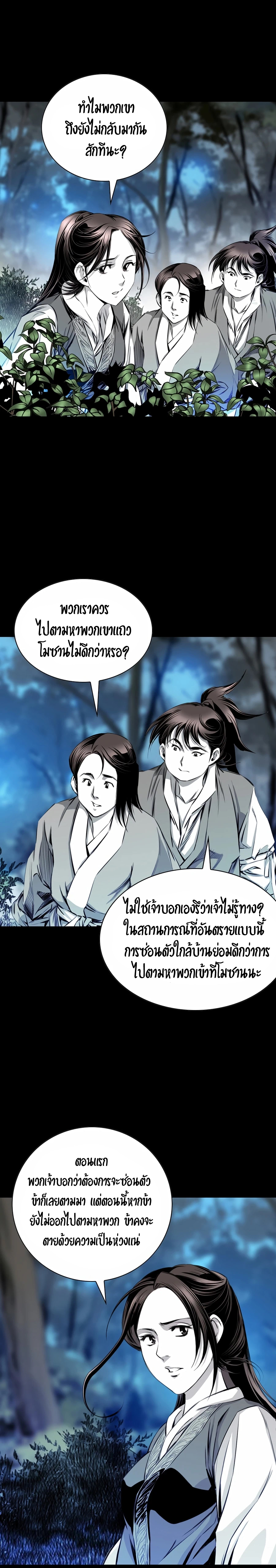 เส้นทางสู่สวรรค์ ตอนที่ 21 หน้า 14