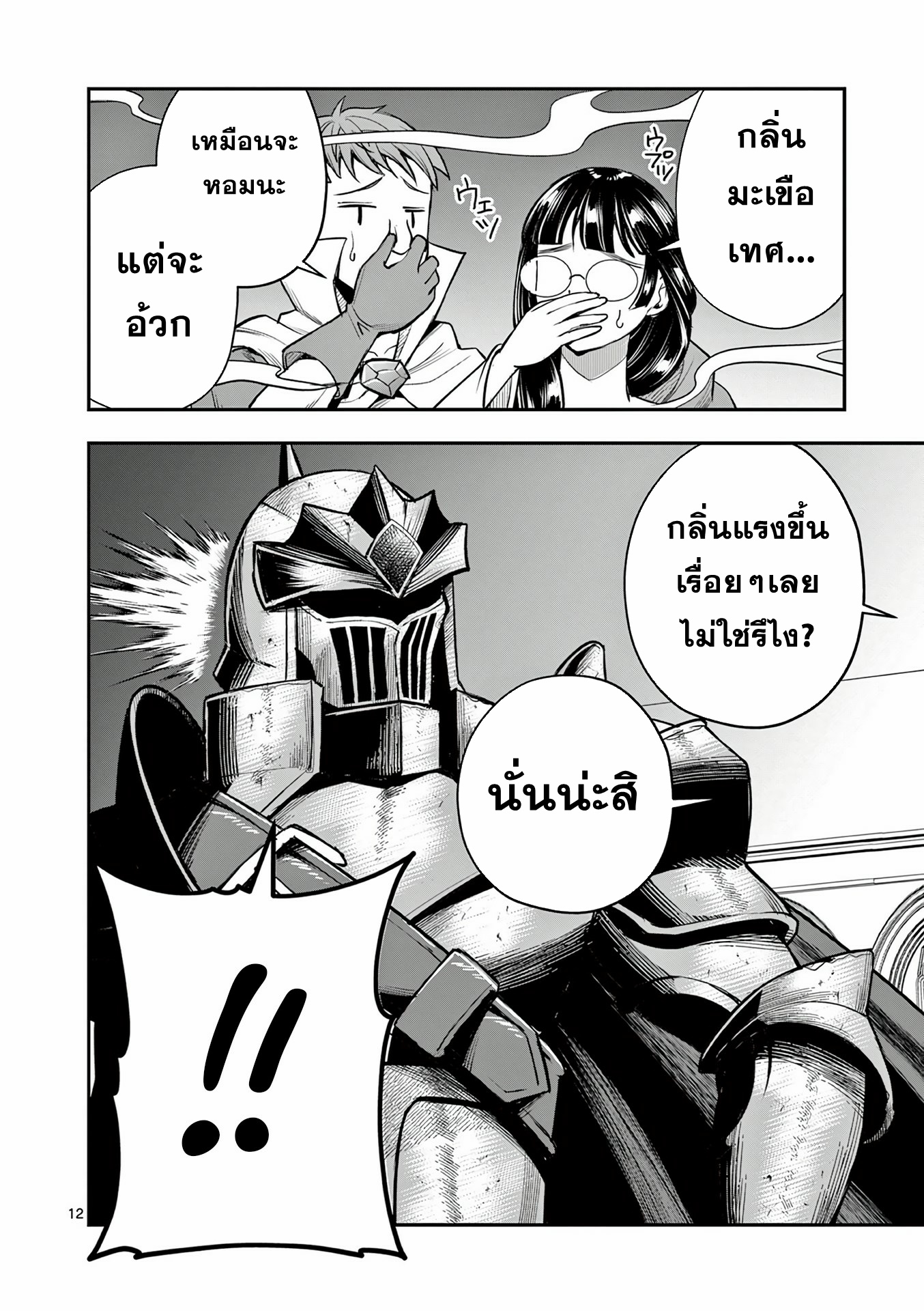 Moto Shogun no Undead Knight ตอนที่ 12 หน้า 12