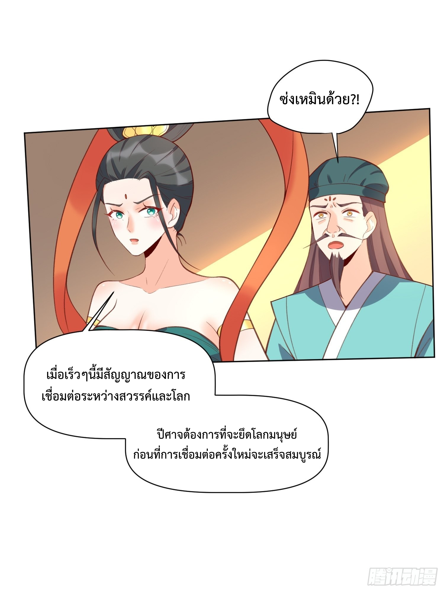 กลายเป็นว่าข้าคือจอมยุทธ์ผู้ยิ่งใหญ่ ตอนที่ 137 หน้า 22