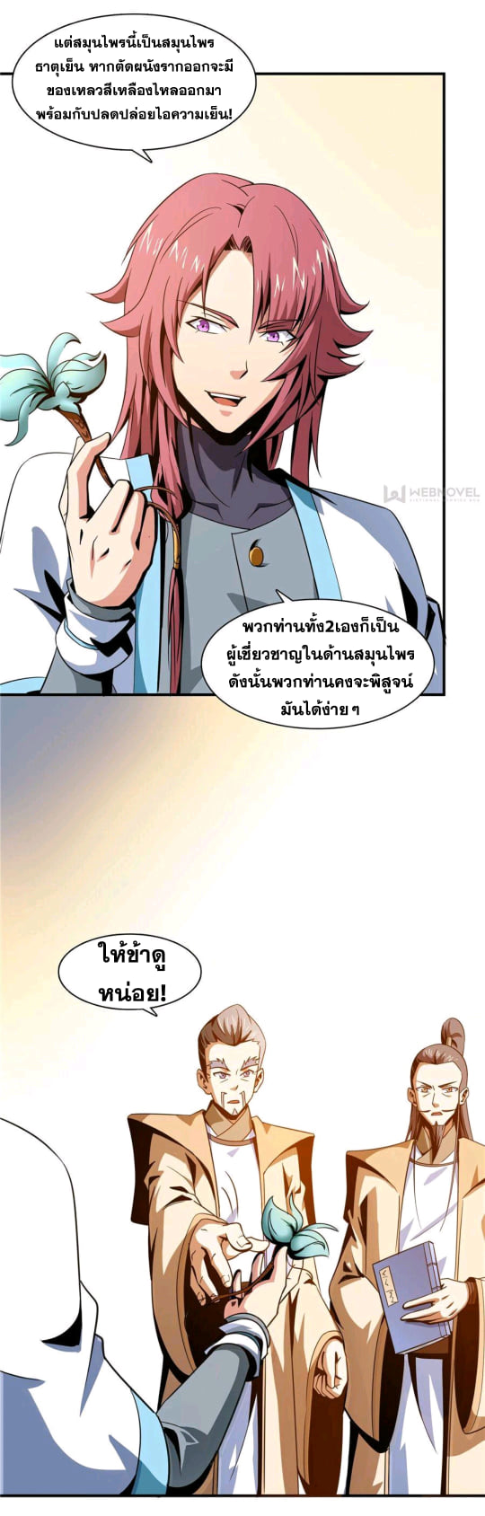 Library Of Heaven's Path ตอนที่ 59 หน้า 16