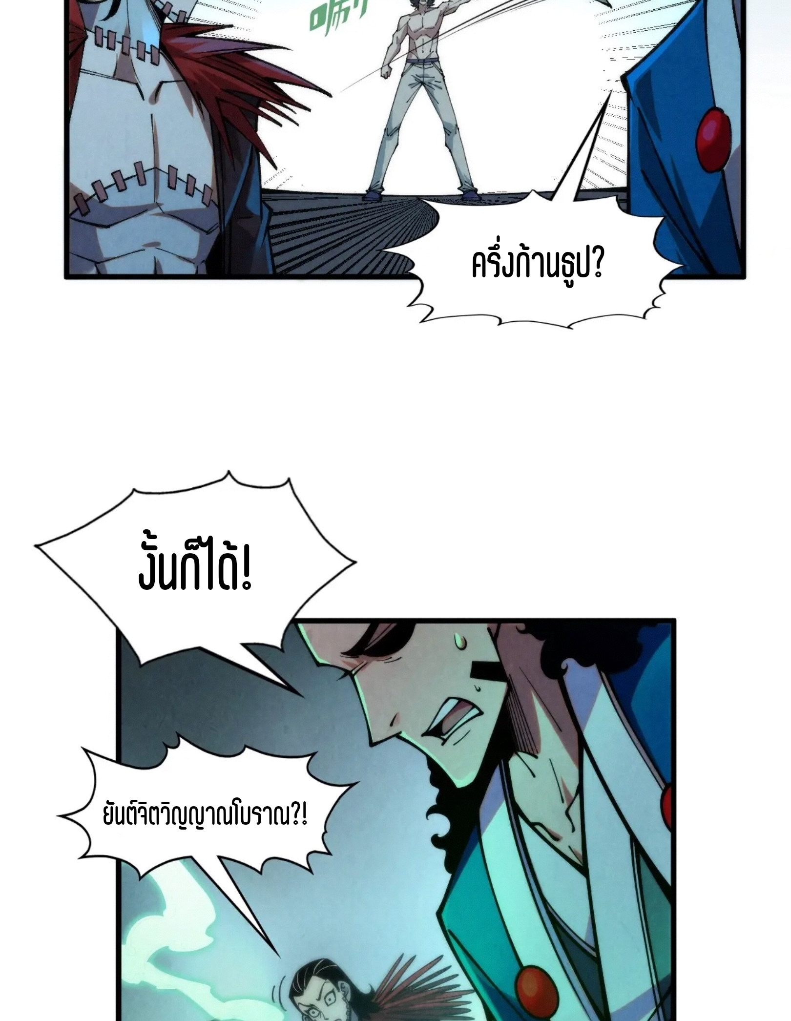 มหาเทพนิรันดร์กาล ตอนที่ 184 หน้า 54