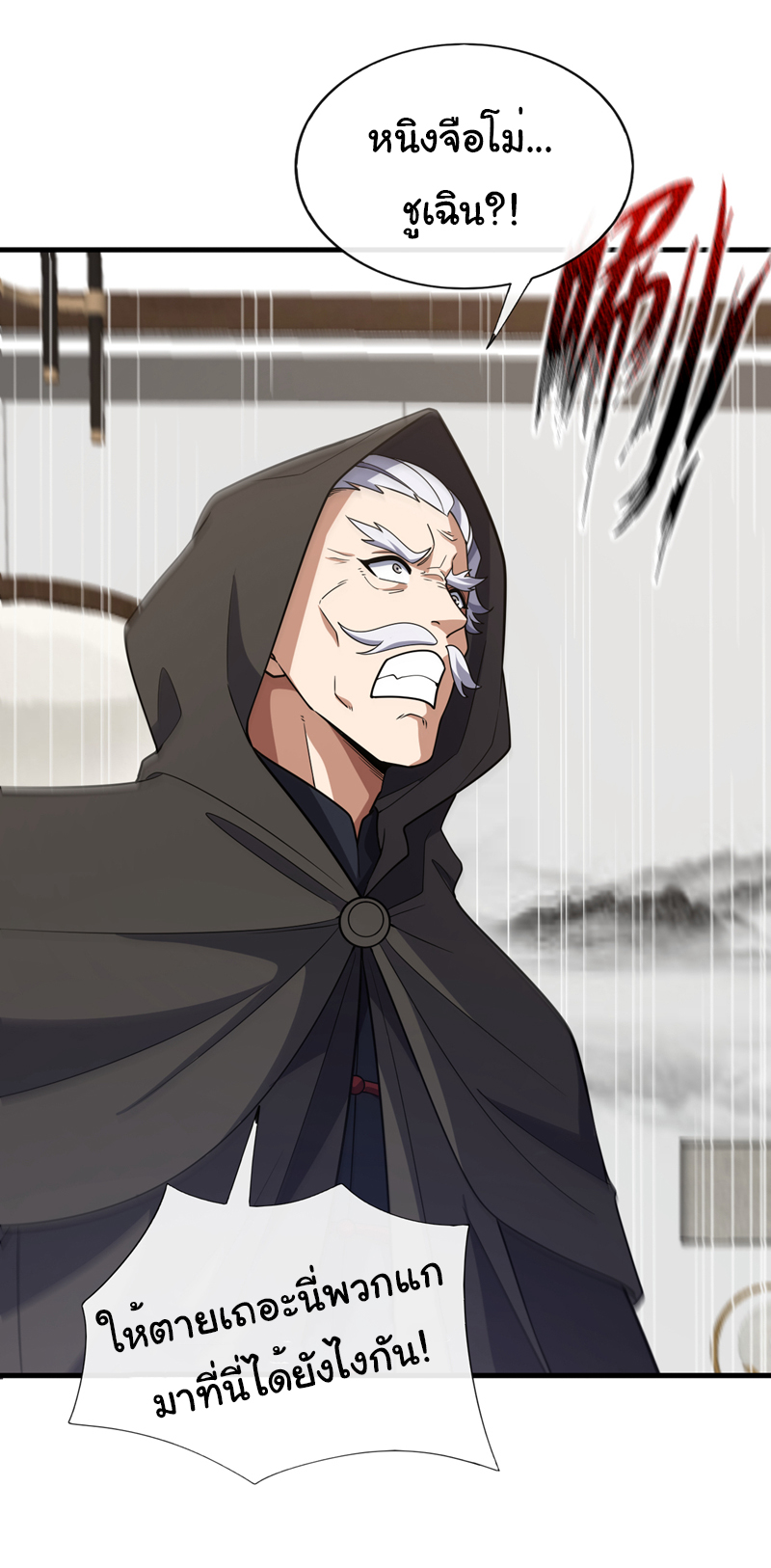 Chu Chen, the trash son-in-law ตอนที่ 83 หน้า 11