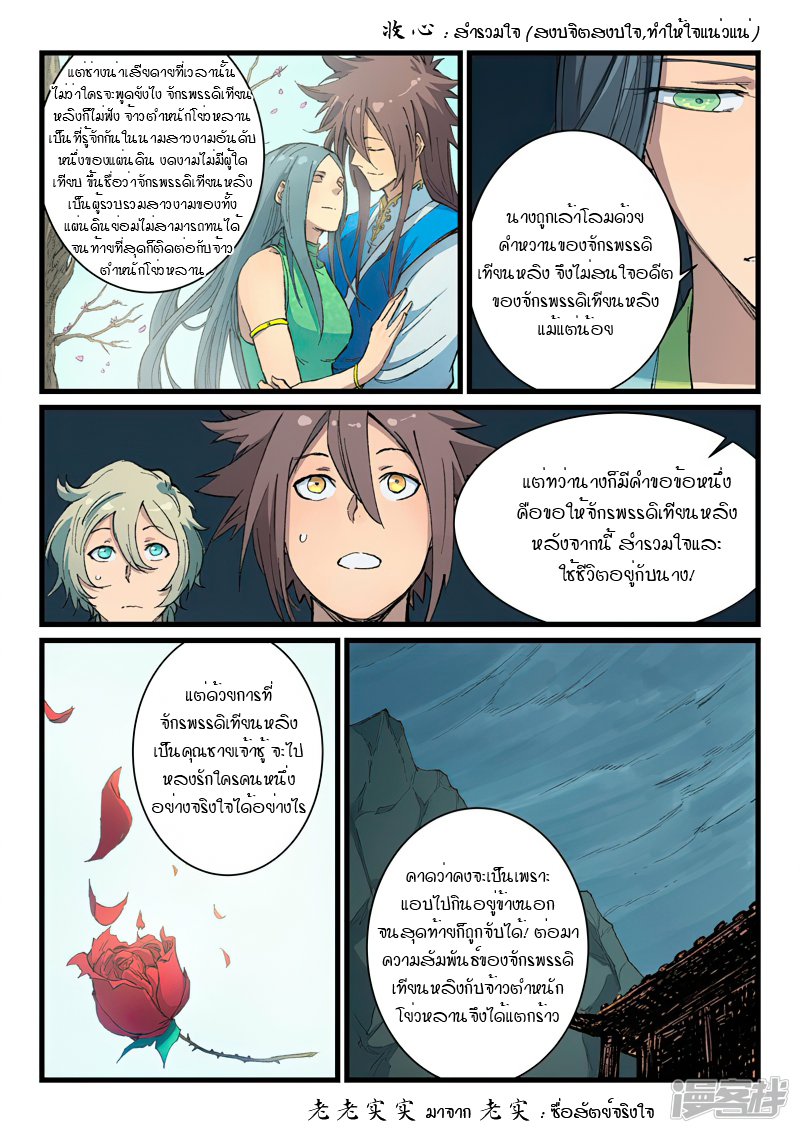 Star Martial God Techniquer ตอนที่ 395 หน้า 5