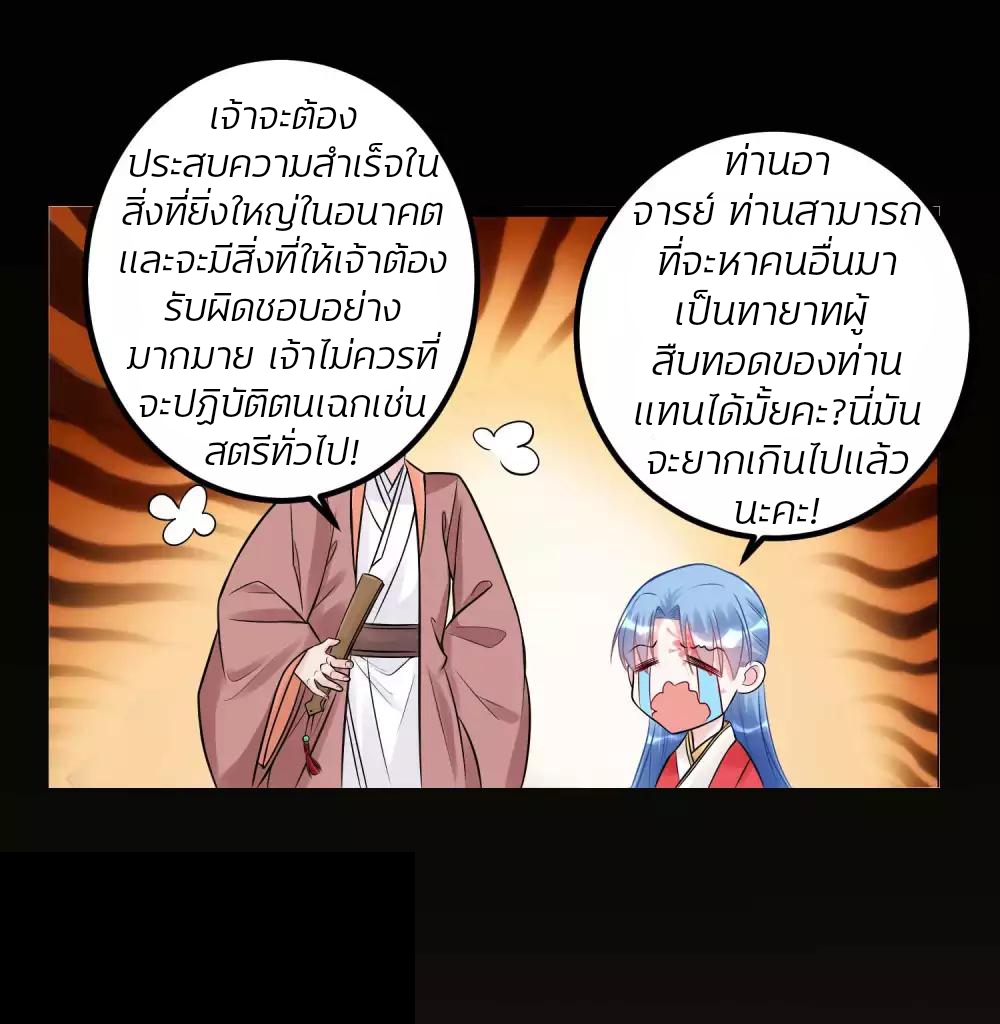 คุณหนูใหญ่แพทย์พิษมรณะ ตอนที่ 51 หน้า 11