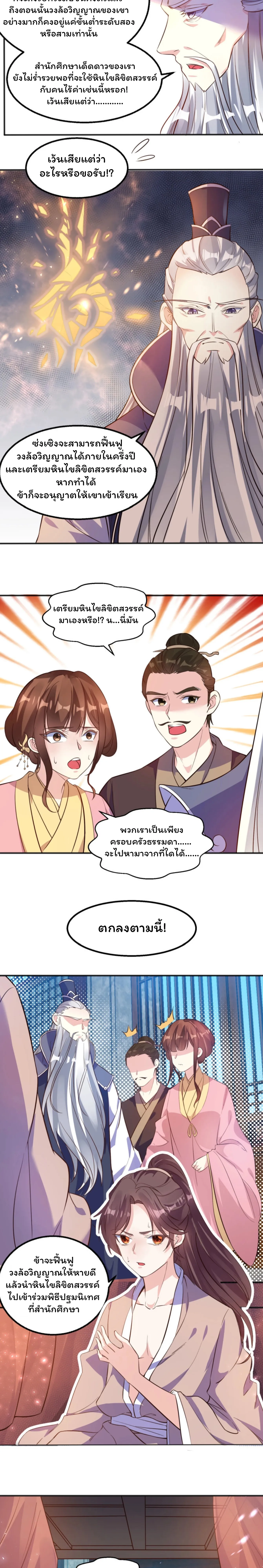 [อ่านฟรี] Jiàng Shén Zhàn Jì┃มหาสงครามเทวะจุติ ตอนที่ 3 หน้า 6