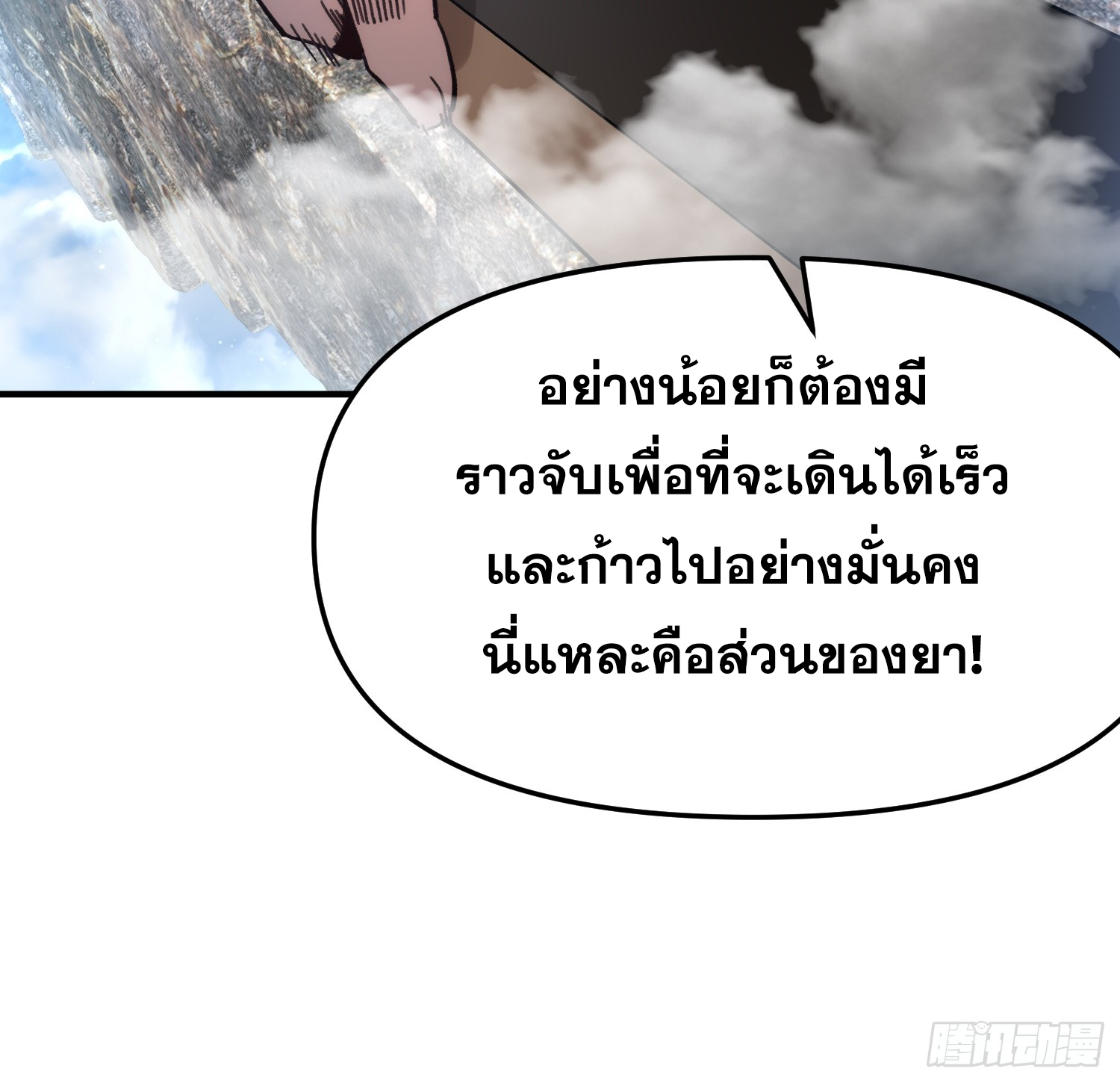 เริ่มต้นสู่การเป็นเทพวานรแห่งสายน้ำ ตอนที่ 11 หน้า 58