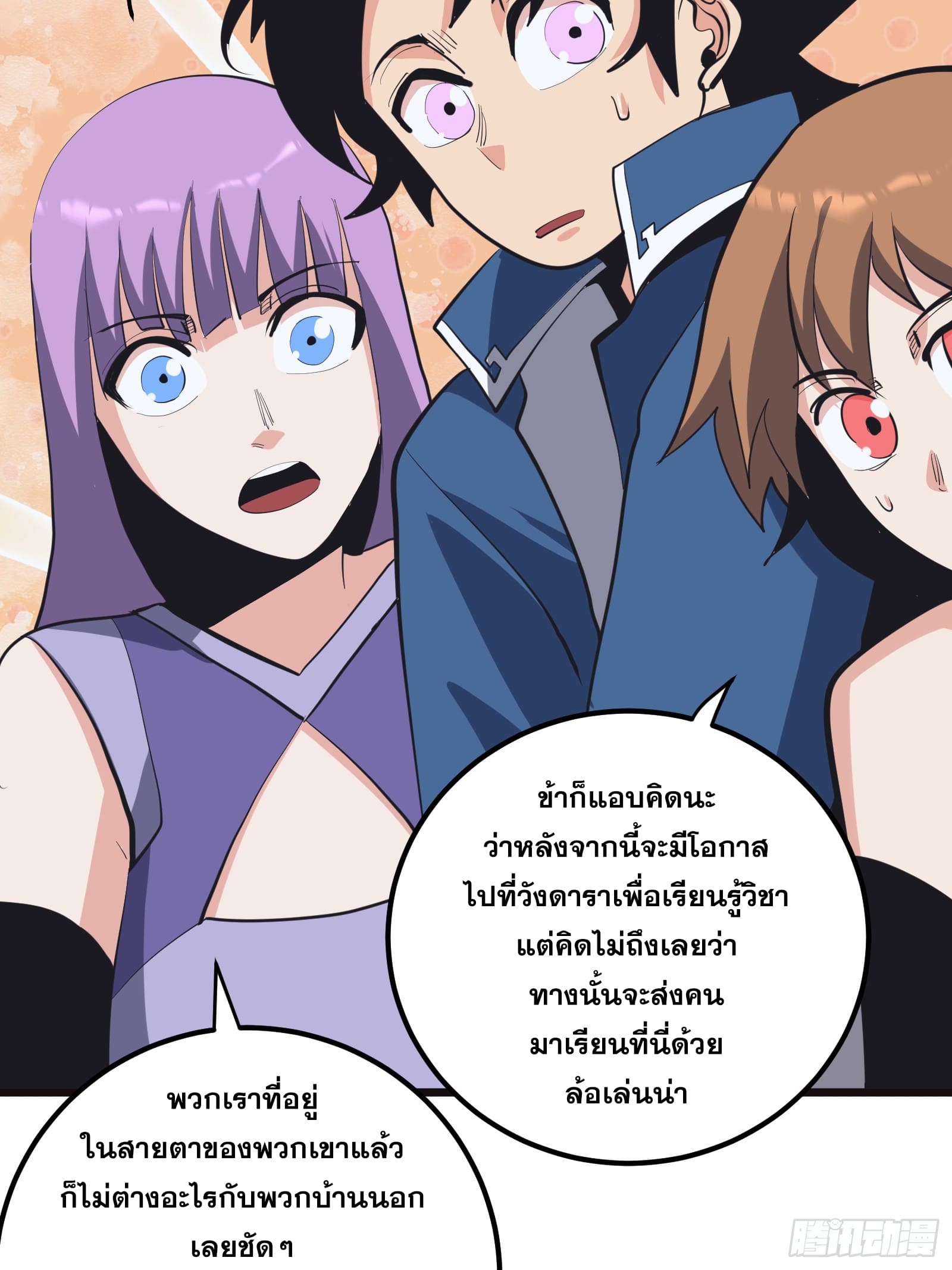 บังคับใจตัวเองก็ไร้เทียมทานได้ ตอนที่ 33 หน้า 18
