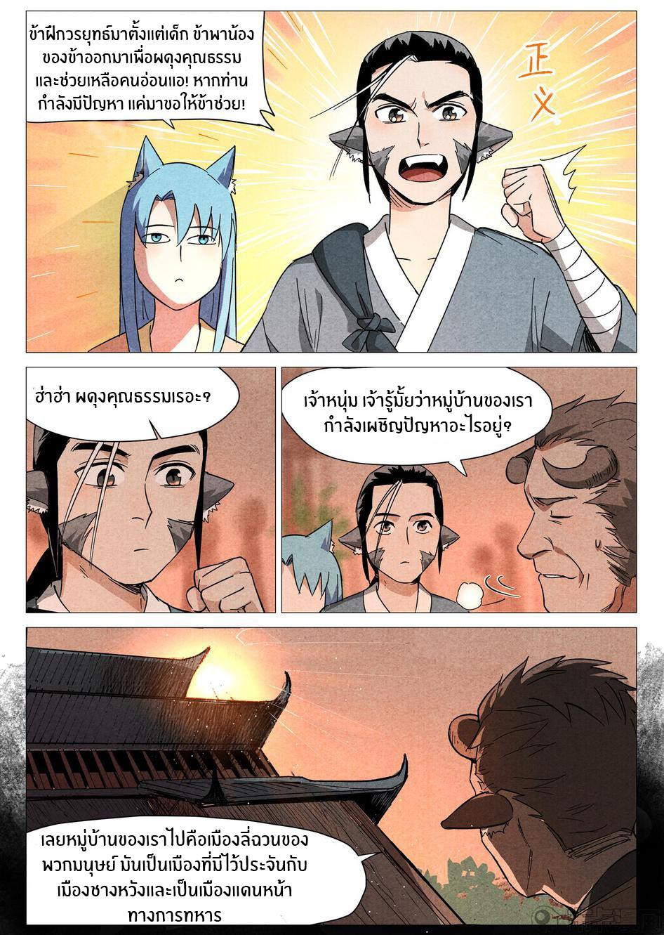 Song of Taoists and Fairies ตอนที่ 52 หน้า 5