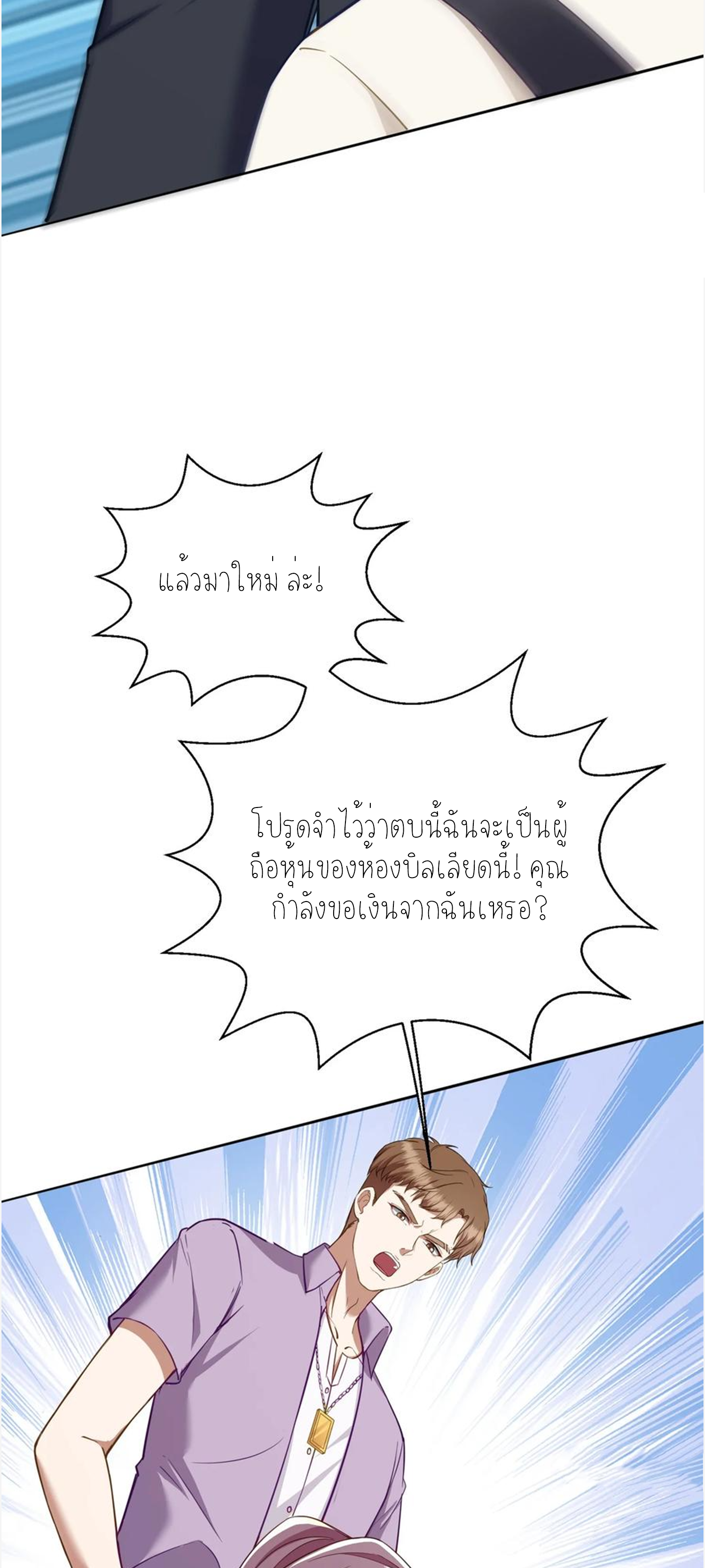 ผมไปเกาะสาวสวยกิน, แต่ตอนนี้ฉันเป็นคนร่ำรวยแล้ว~ ตอนที่ 111 หน้า 27