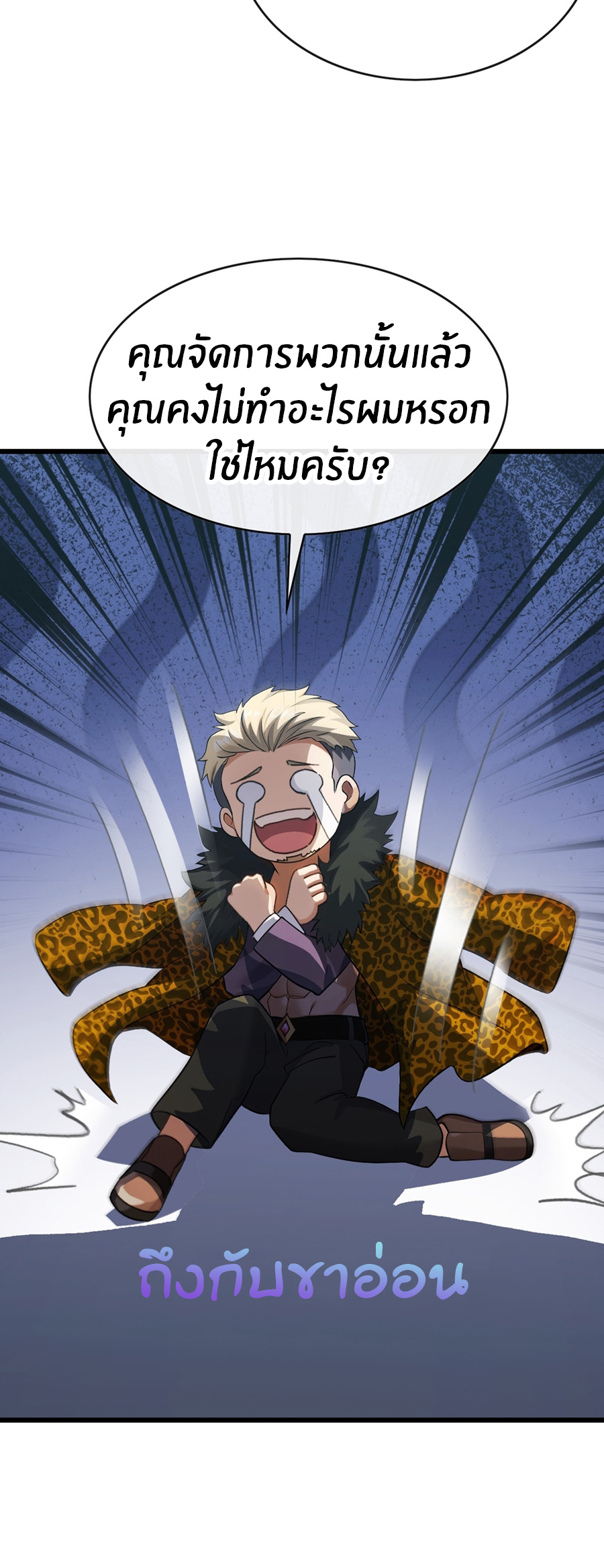 ลงจากภูเขาเพื่อมาเป็นเบ๊ภรรยา ตอนที่ 24 หน้า 13