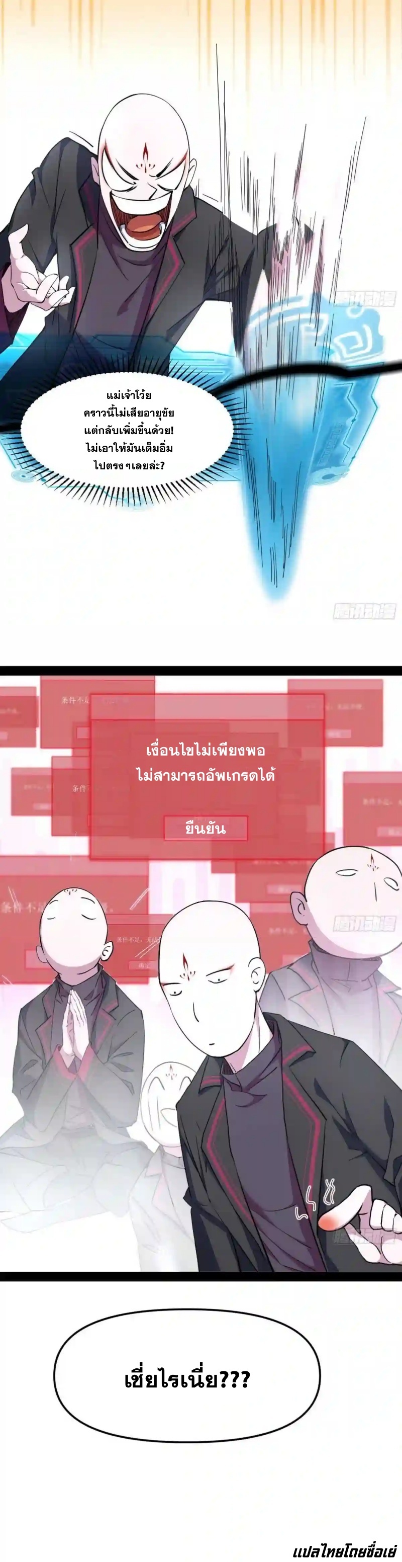 I'm an Evil God ข้าคือจักรพรรดิปีศาจ ตอนที่ 174 หน้า 26