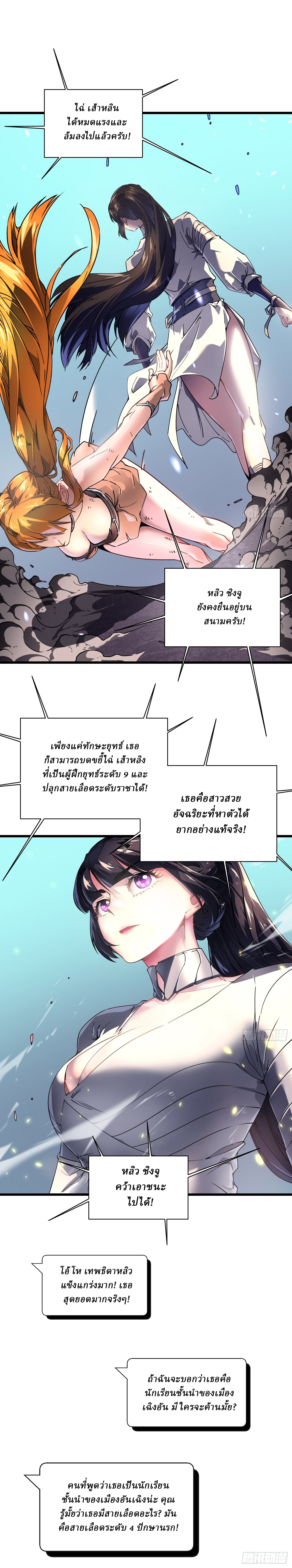 Martial Evolution: Start by Awakening the King of Monsters ตอนที่ 6 หน้า 16