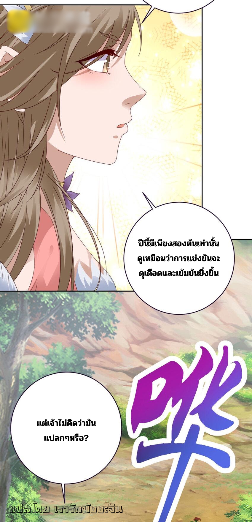 จักรพรรดิวิญญาณศักดิ์สิทธิ์ (ทันจีน) ตอนที่ 373 หน้า 21