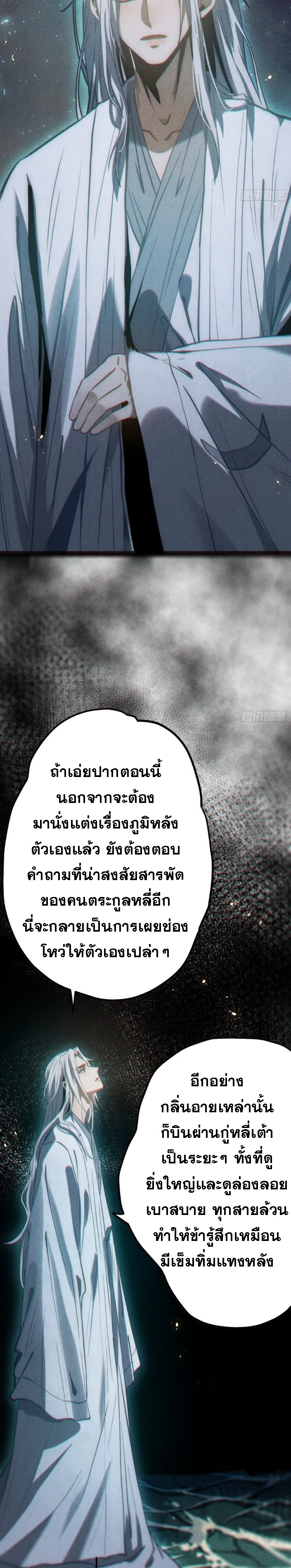 ตระกูลเซียนแห่งกระจกลึกลับ ตอนที่ 13 หน้า 5