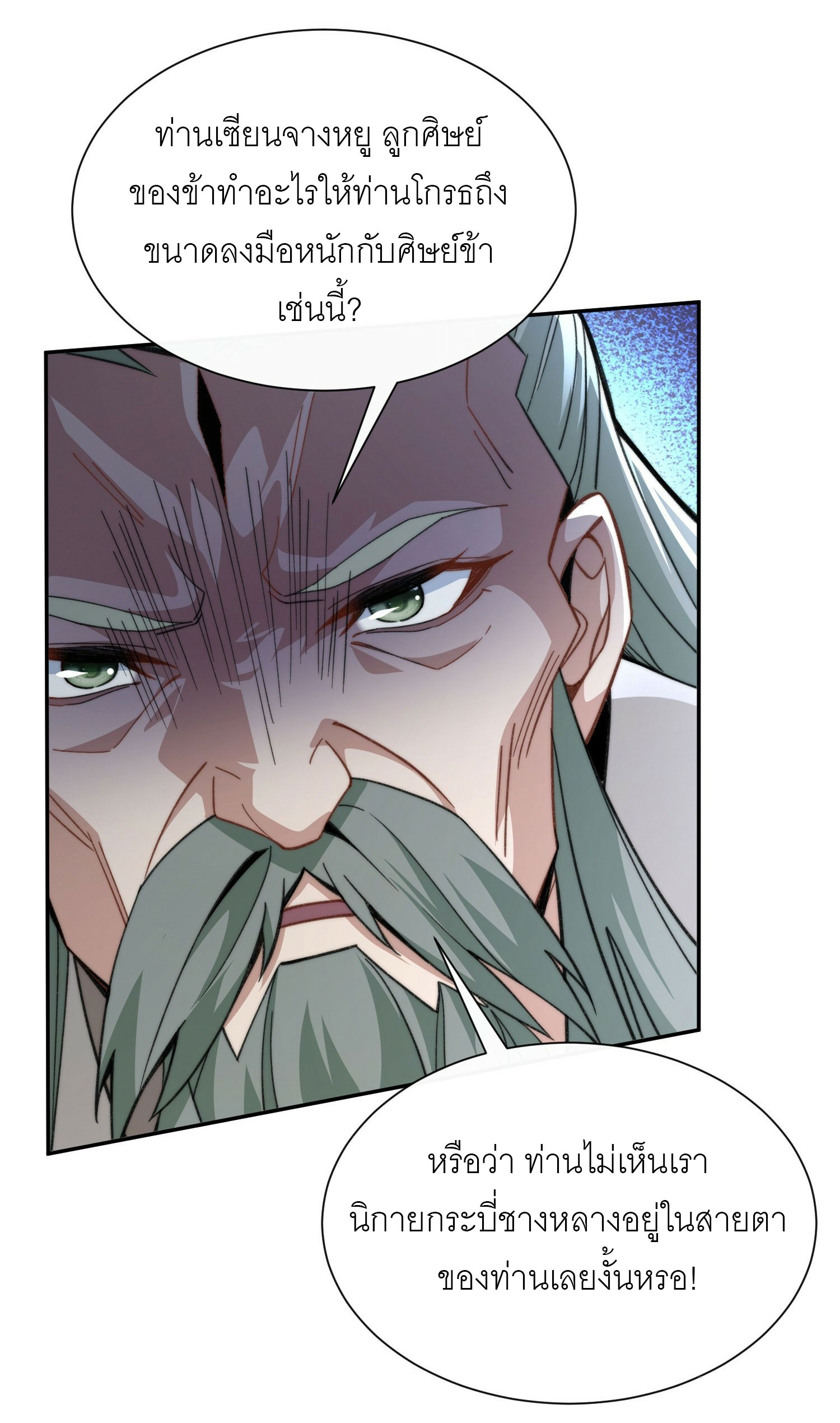 ข้าเป็นเซียนได้โดยไม่ต้องบ่มเพาะ ตอนที่ 2 หน้า 22