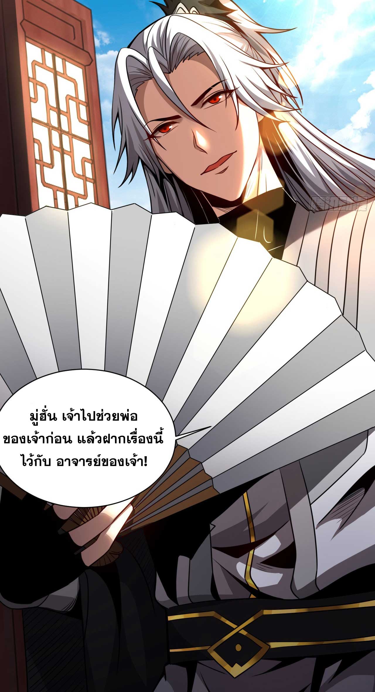 My Disciples Cultivate, While I Slack Off!  ศิษย์ของข้าฝกฝน ส่วนข้าขี้เกียจ ตอนที่ 20 หน้า 23