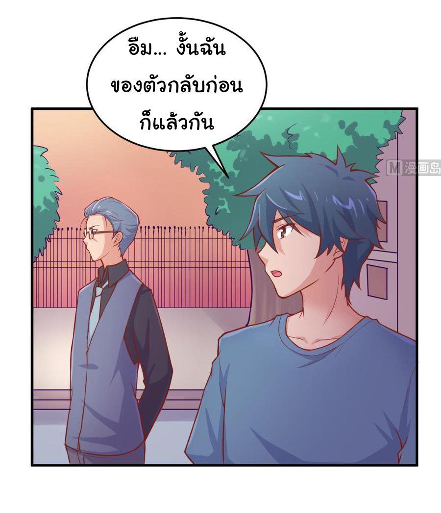 เทพเซียนหมอ ของยัยเทพธิดา ตอนที่ 73 หน้า 7