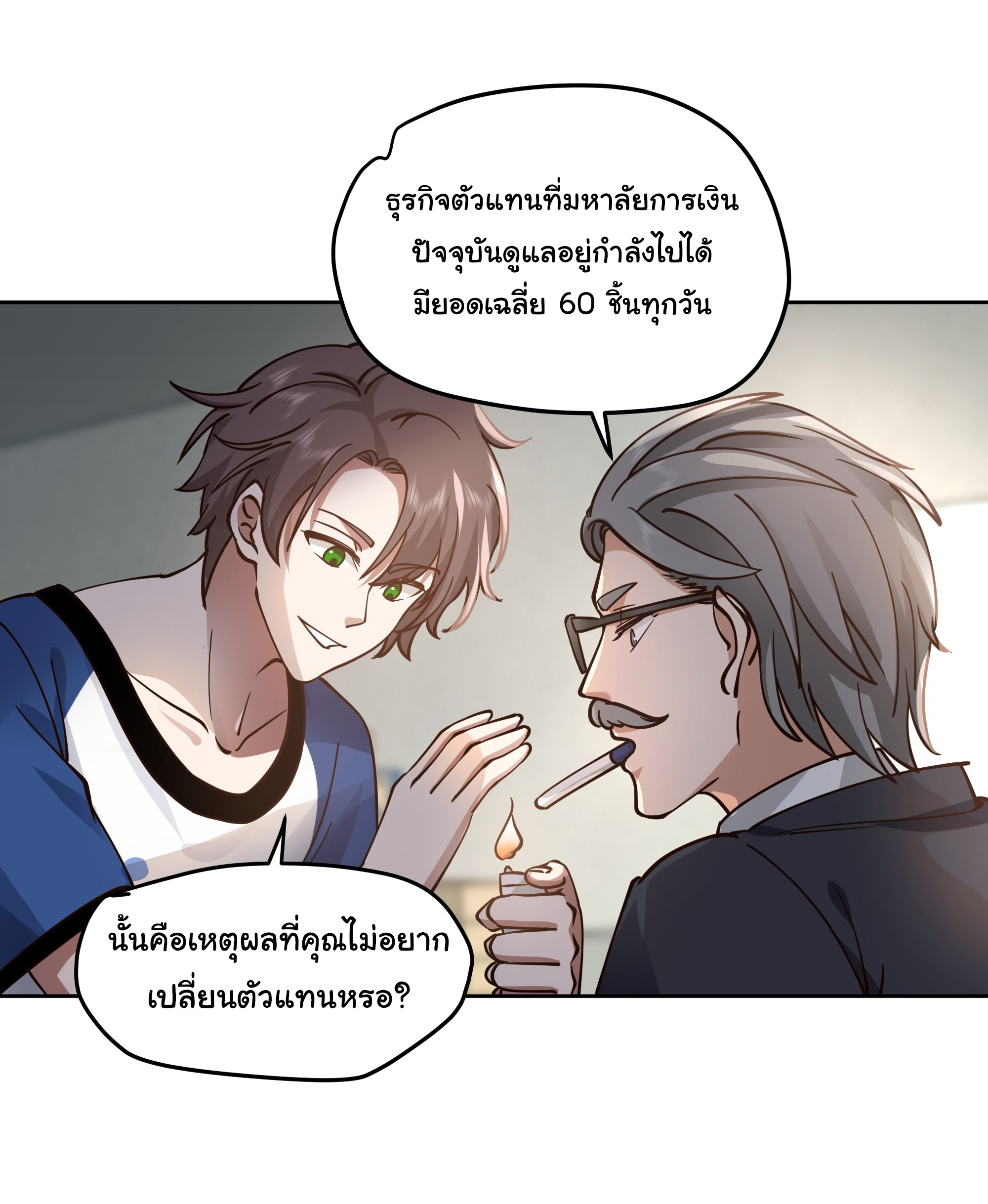 ผมไม่ได้อยากกลับมาเกิดใหม่เลยจริงๆ ตอนที่ 15 หน้า 17