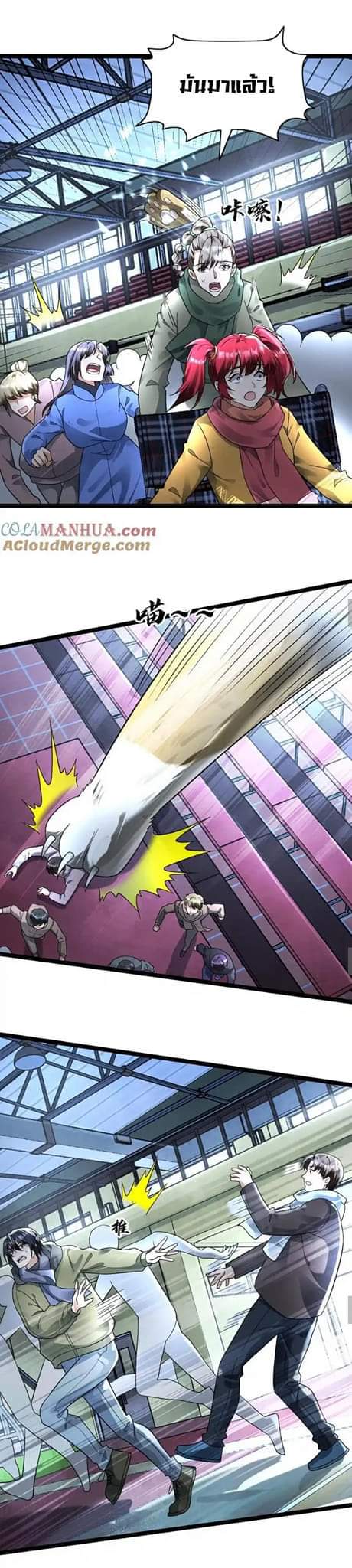 Freezing the World：I Built a Doomsday Safehouse ตอนที่ 121 หน้า 8