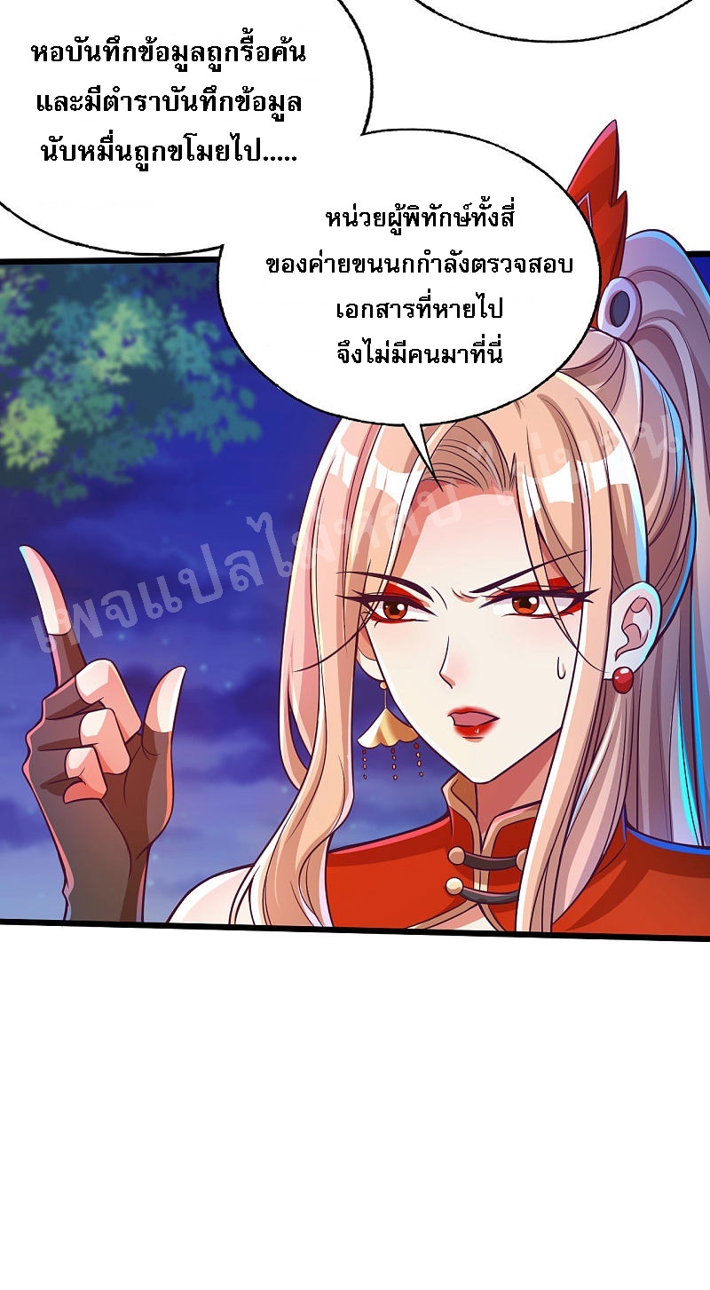 |.การหวนคืนราชันย์เทพสวรรค์ (จบแล้ว) ตอนที่ 36 หน้า 27