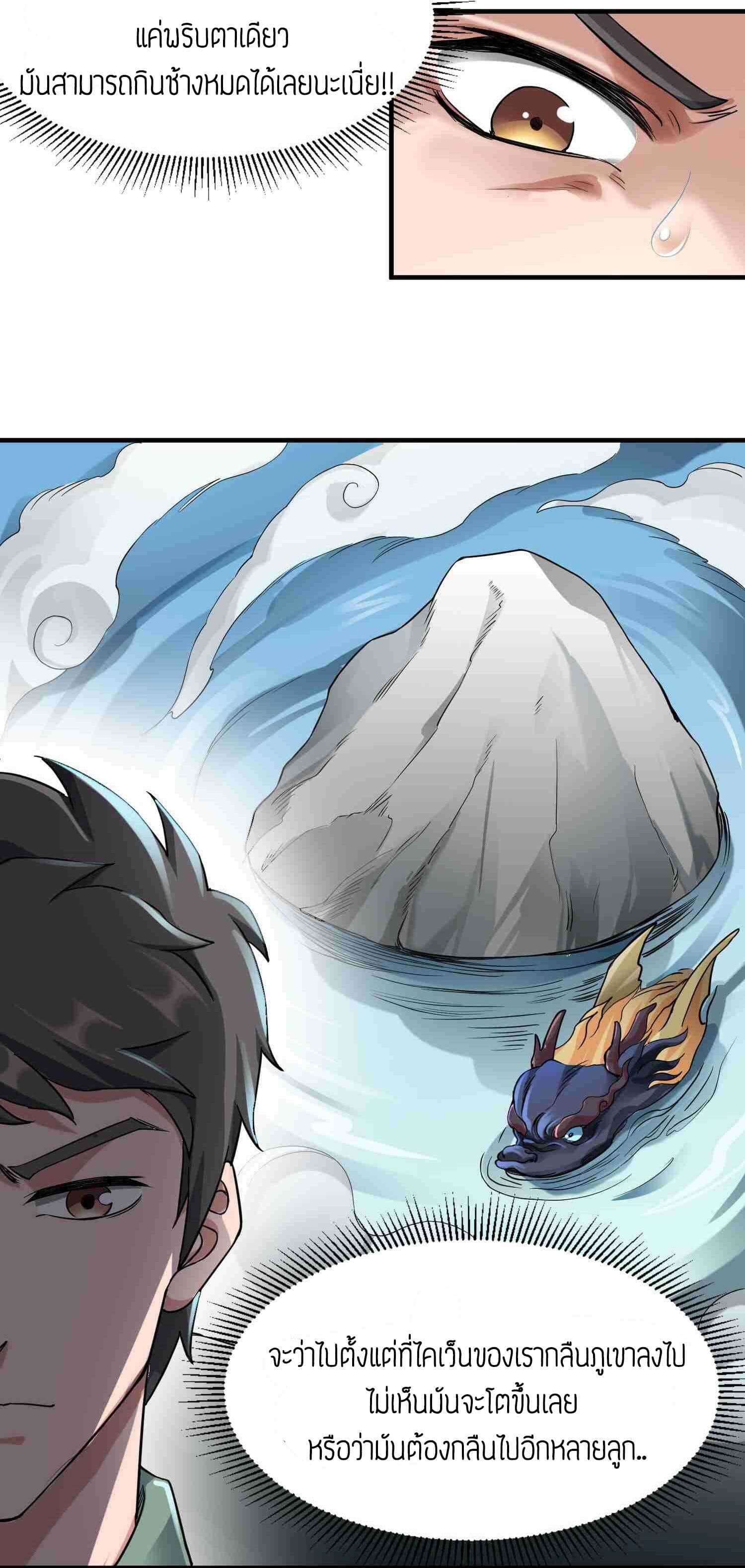 Super Warrior in Another World ทหารเซียนไปหาเมียที่ต่างโลก (กำลังแปลอยู่) ตอนที่ 45 หน้า 11