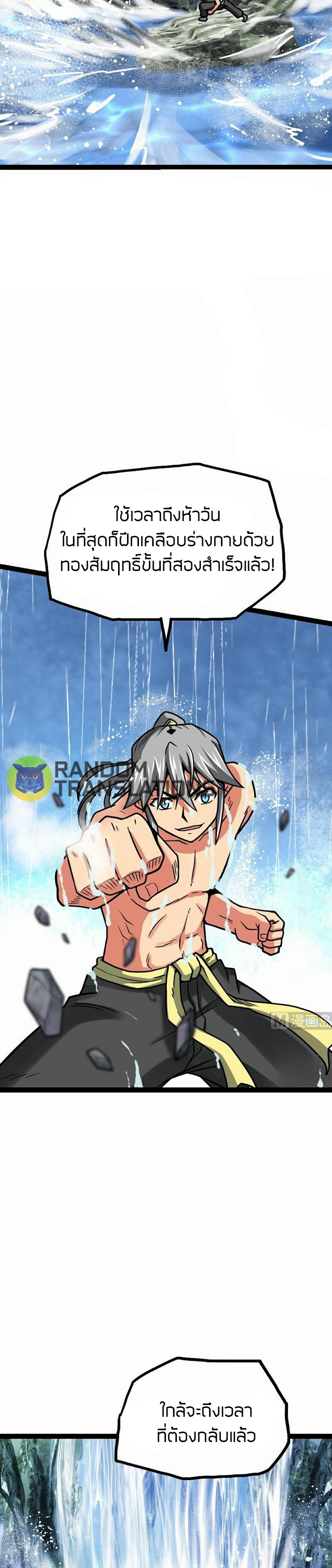 Peerless sword god เทพกระบี่ไรเทียมทาน ตอนที่ 61 หน้า 14