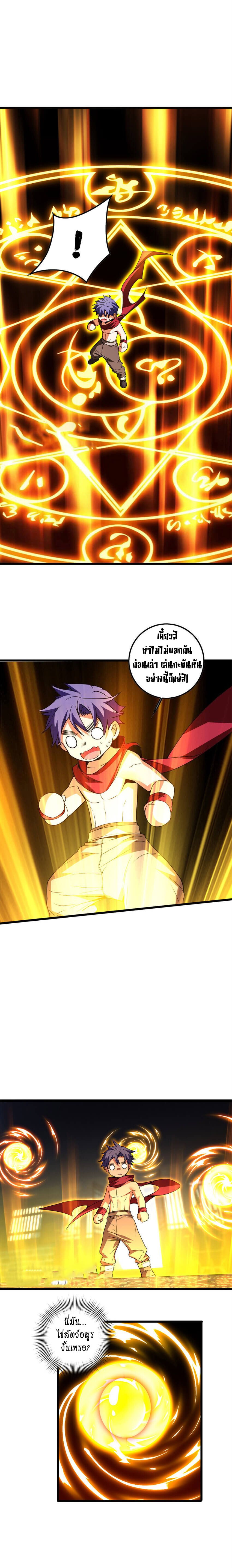 [ชนจีน] ฉันแค่อยากเล่นเกมส์เงียบๆ [I Just Want to Play the Game Quietly] ตอนที่ 56 หน้า 6