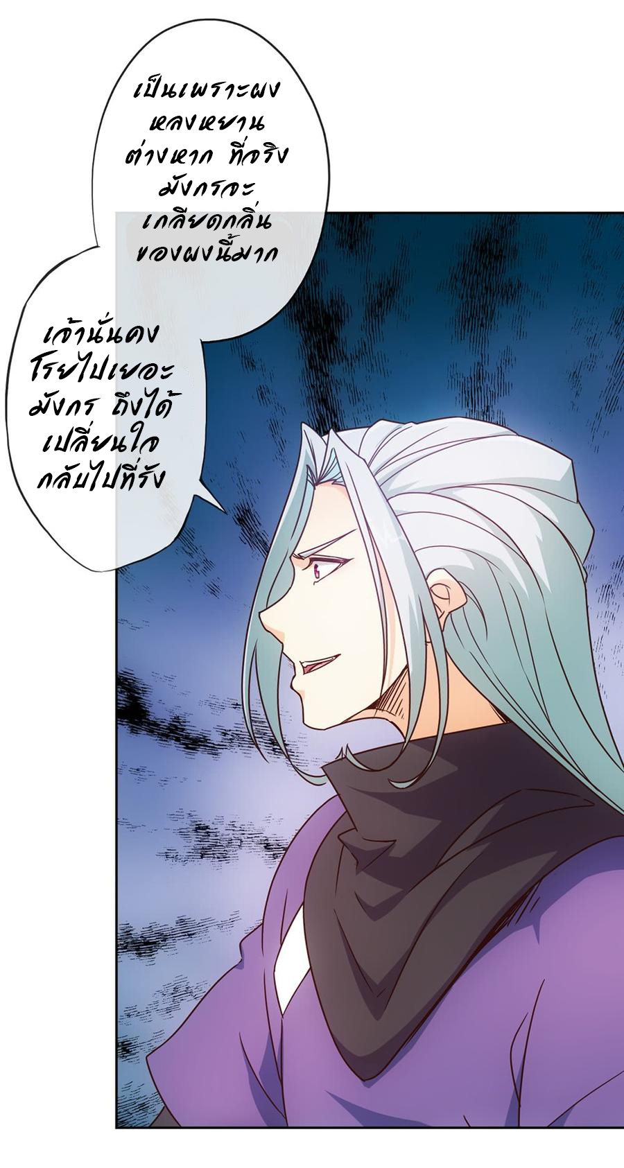 เทพเจ้าหงส์สวรรค์ ตอนที่ 15 หน้า 15