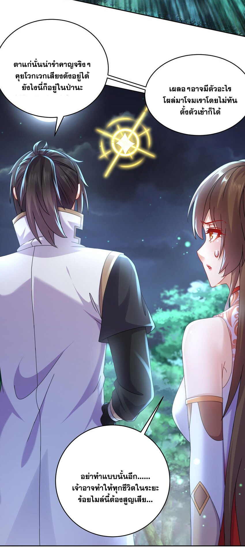 ปกป้องสำนักหญิงล้วนด้วยระบบเช็คอินสุดเทพ (ชนจีน) ตอนที่ 54 หน้า 24