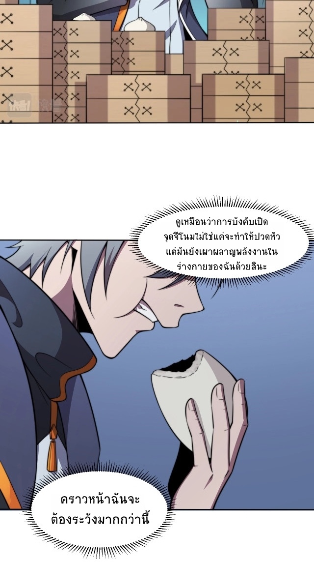 ยุคสมัยแห่งยีน ตอนที่ 4 หน้า 48