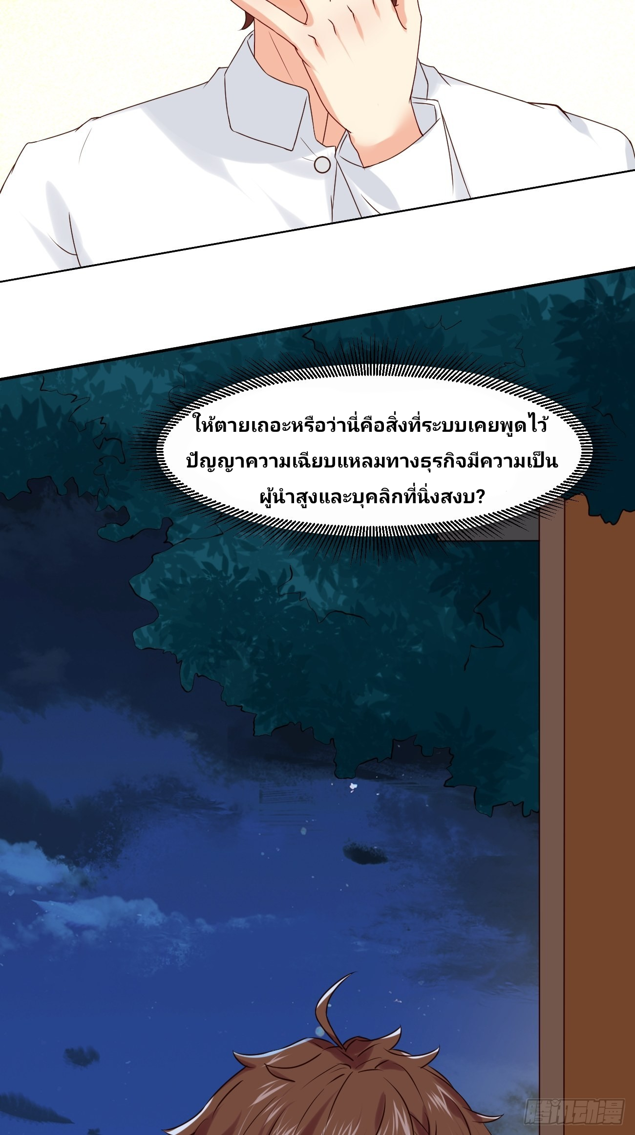 ฉันสุ่มตัวตนใหม่ทุกสัปดาห์ ตอนที่ 11 หน้า 16