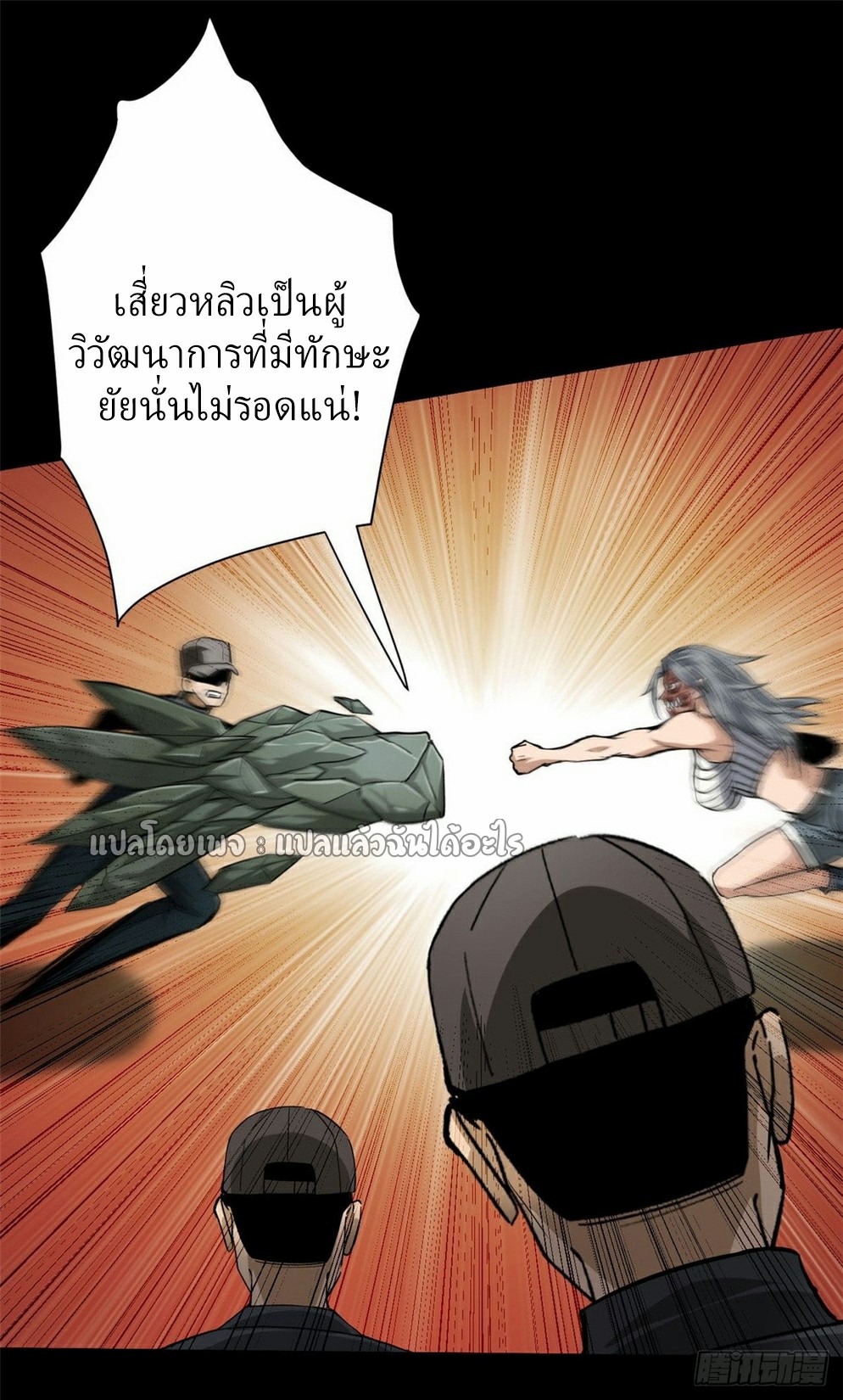 รูเล็ตเวิลด์ สุ่มไอเทมเอาชีวิตรอด ตอนที่ 150 หน้า 32