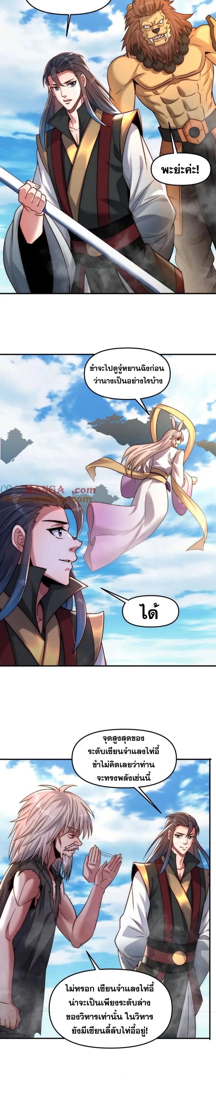 ข้ามีระบบที่สามารถอัญเชิญเทพและปีศาจได้ ตอนที่ 117 หน้า 16