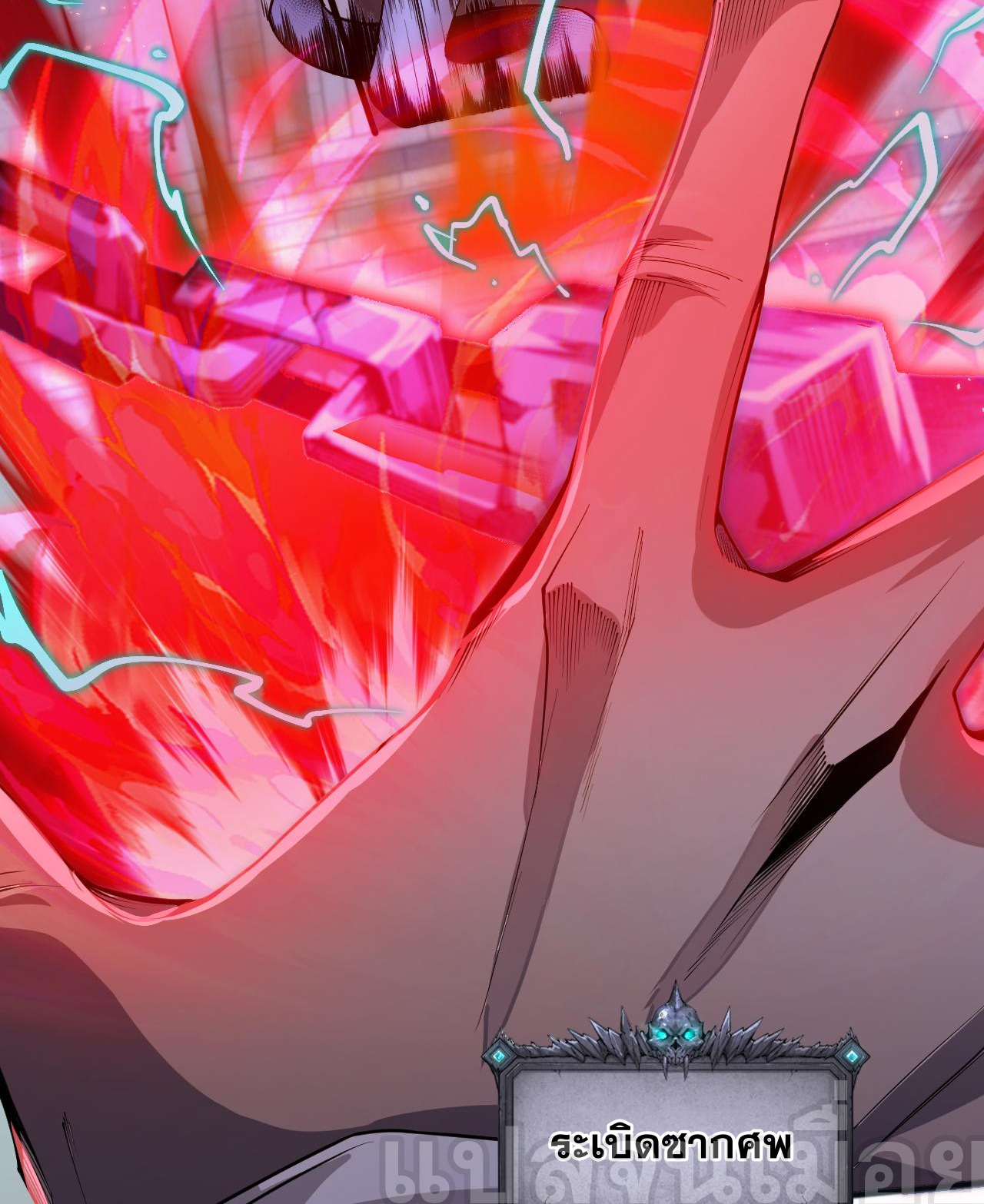 เนโครแมนเซอร์! ฉันคือภัยพิบัติล้างโลก! ตอนที่ 21 หน้า 20