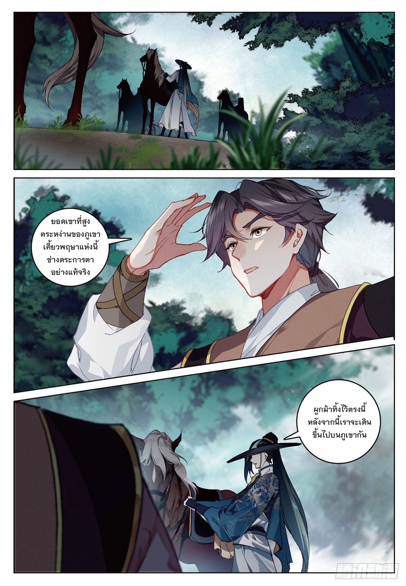 กระบี่เทพพิชิตฟ้า (ชนจีน) ตอนที่ 15 หน้า 5