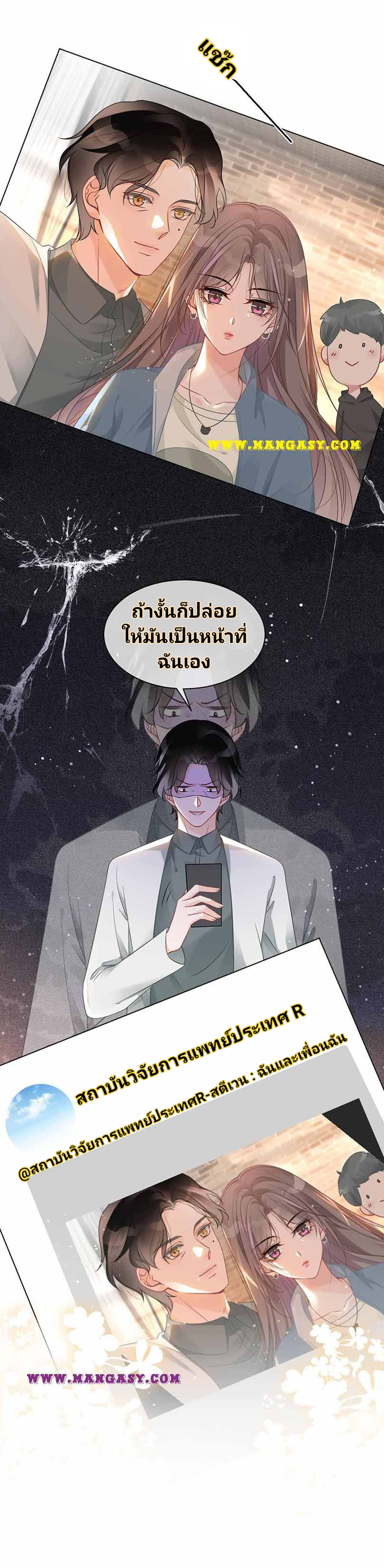 My Brothers Dote On Me ตอนที่ 55 หน้า 17