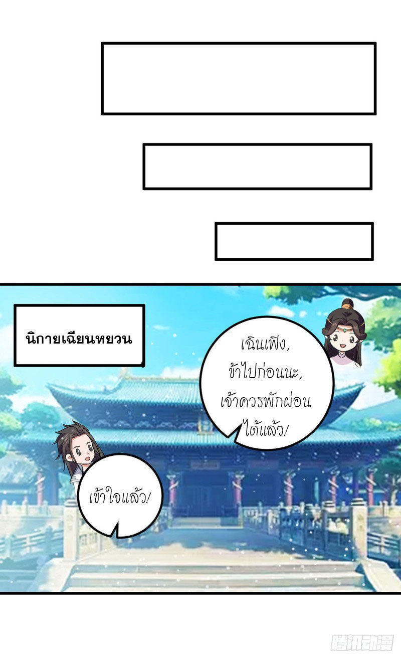 Peerless Martial Spirit ตอนที่ 24 หน้า 9