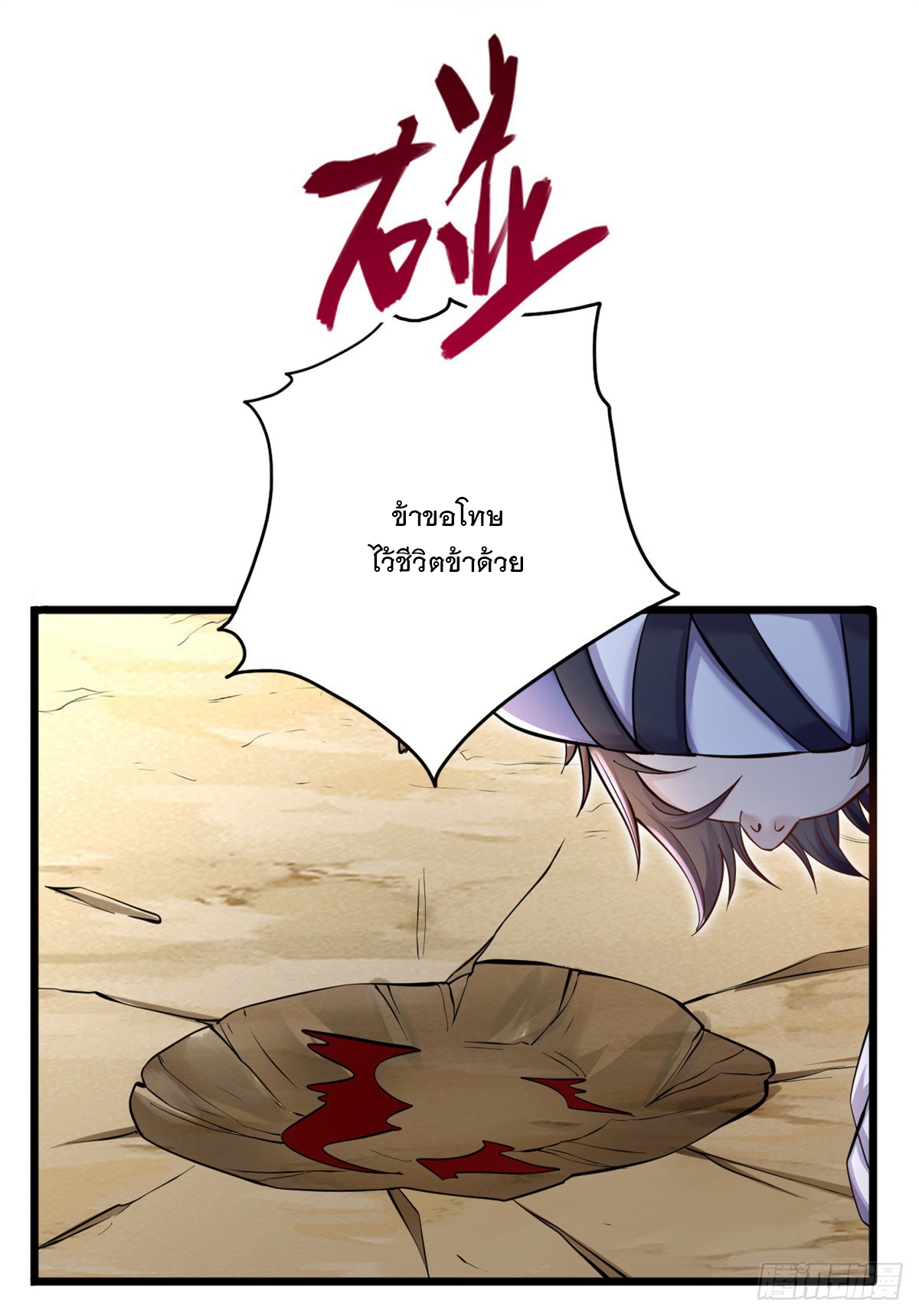 ด้วยเขตแดนกระบี่ ข้าสามารถเป็นเซียนกระบี่ได้ ตอนที่ 32 หน้า 24