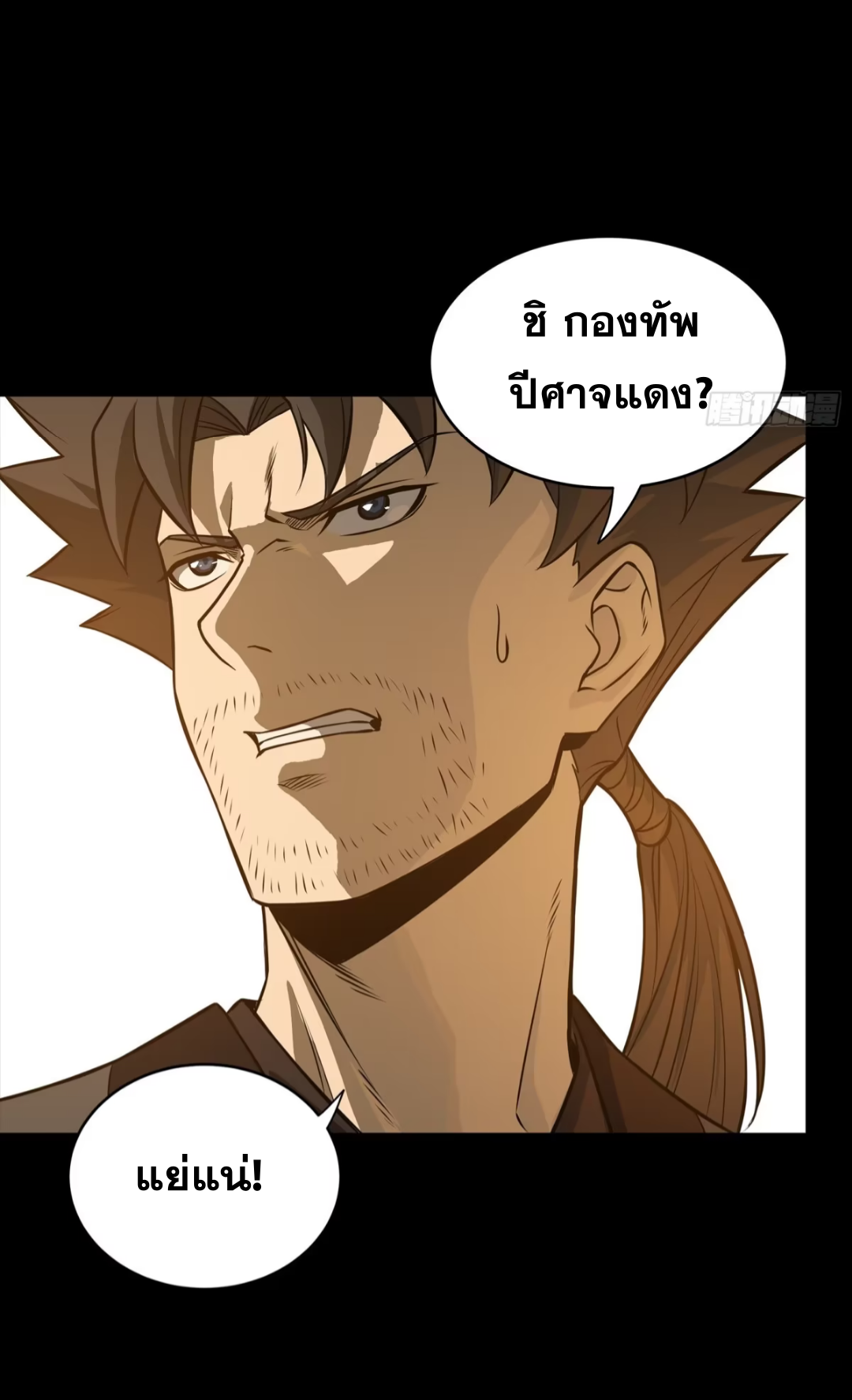 Legend of Star Genera ชนจีน ตอนที่ 286 หน้า 33